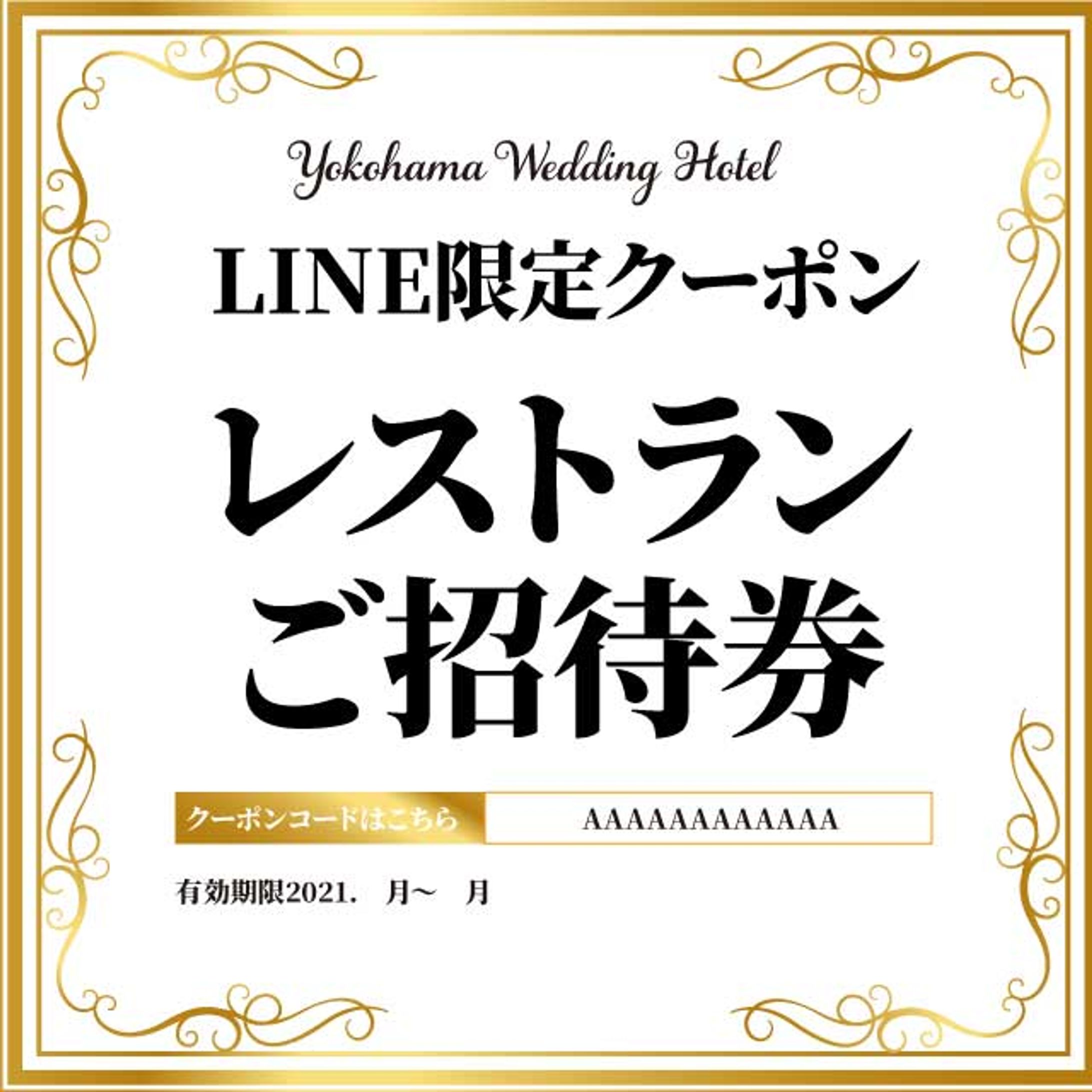 レストラン招待券-1