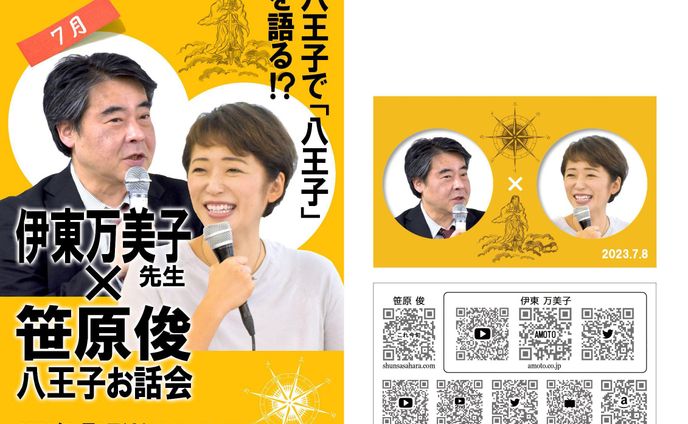 Poster ＆ Card（2023年7月作成）