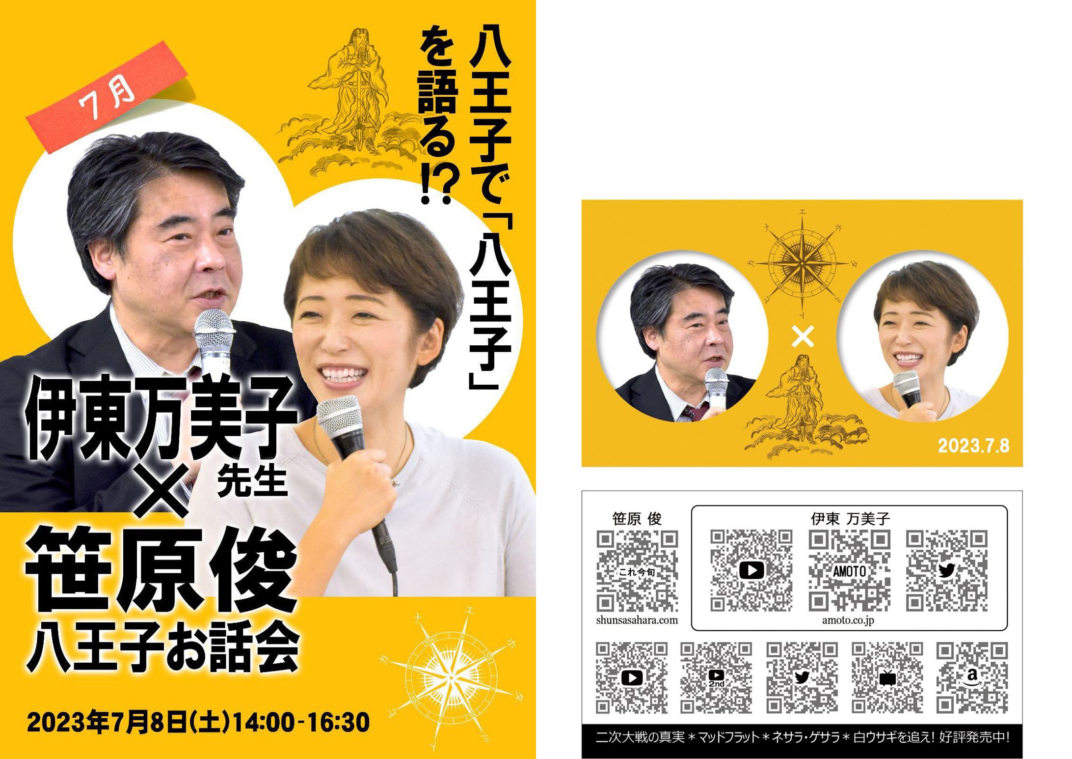 Poster ＆ Card（2023年7月作成）-1