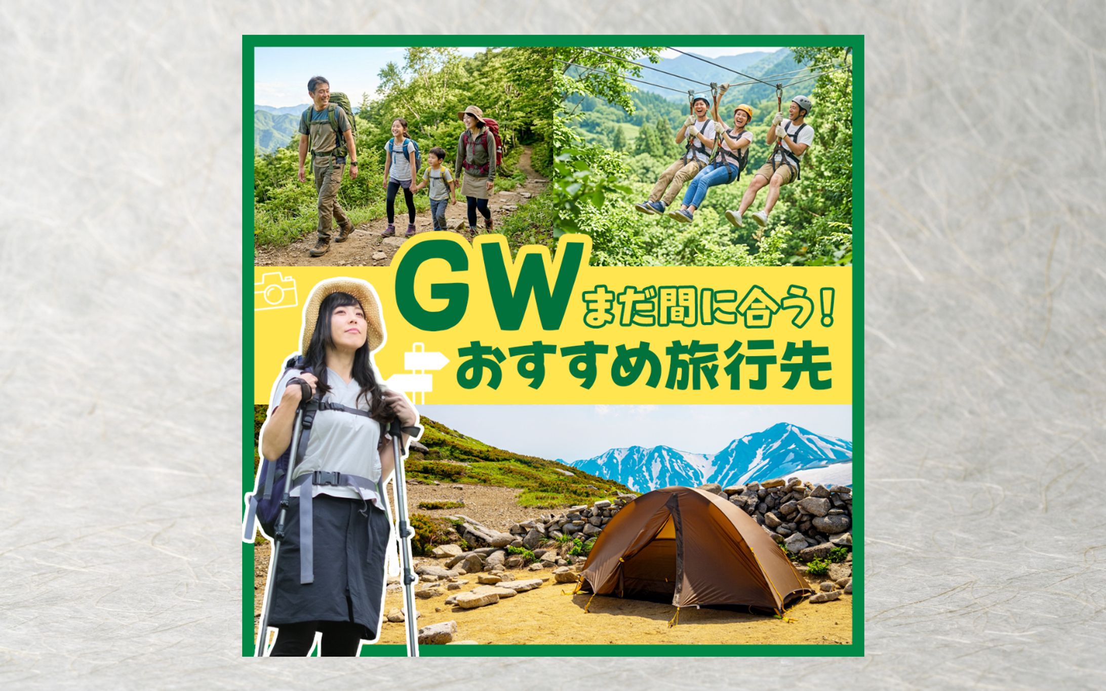 バナー｜旅行-1