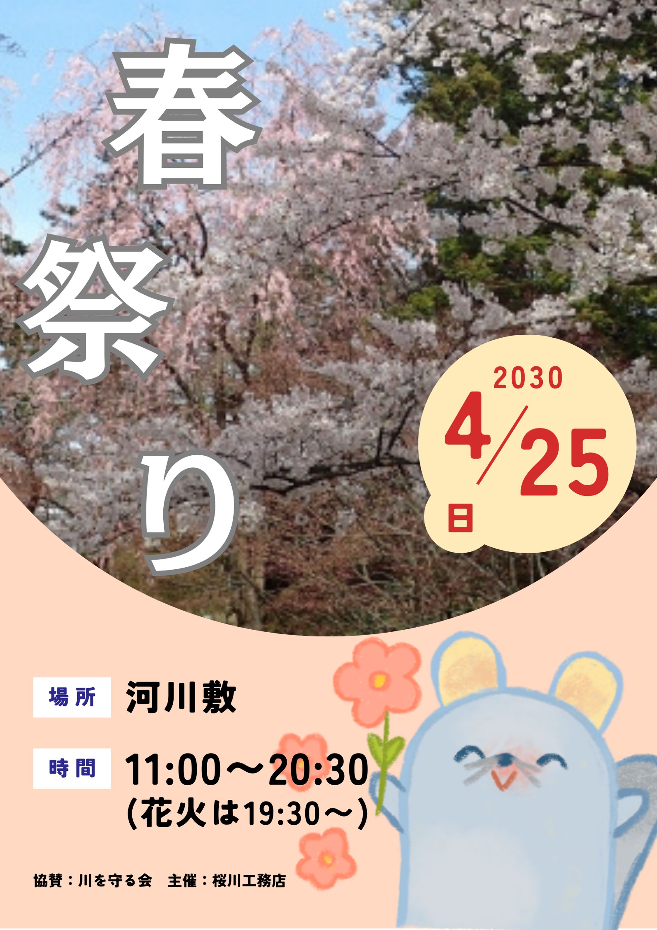 春祭りのポスター（Canva)-1