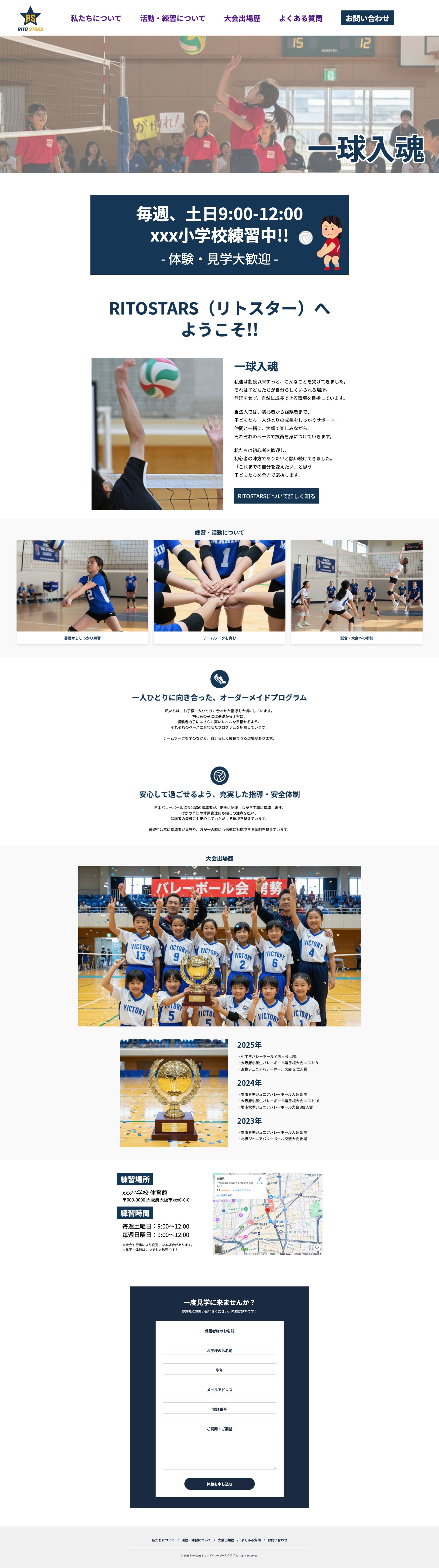 バレーボールクラブ　TOPページ-1
