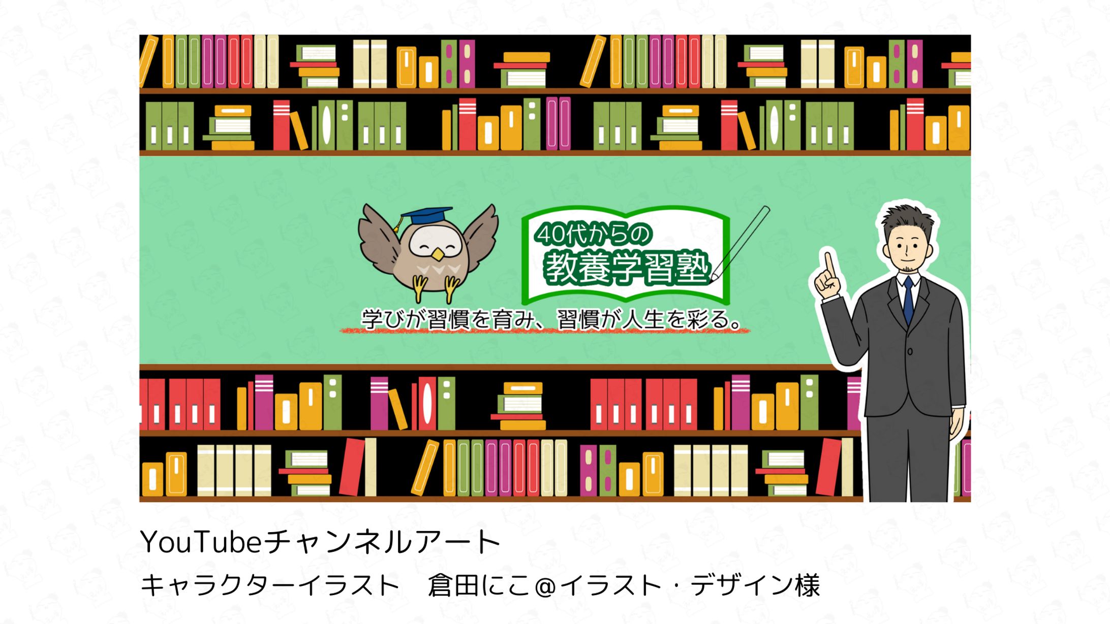 YouTubeチャンネルアート-1