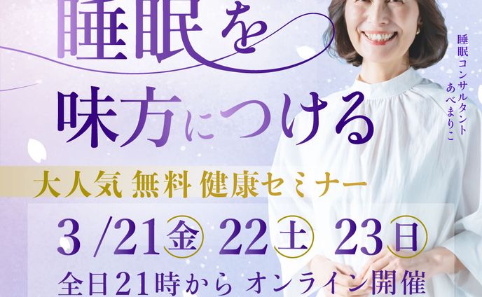 健康セミナーのバナー