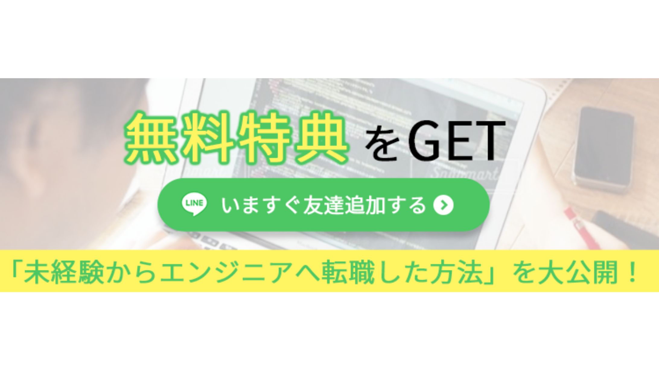 LINE追加誘導バナー-1