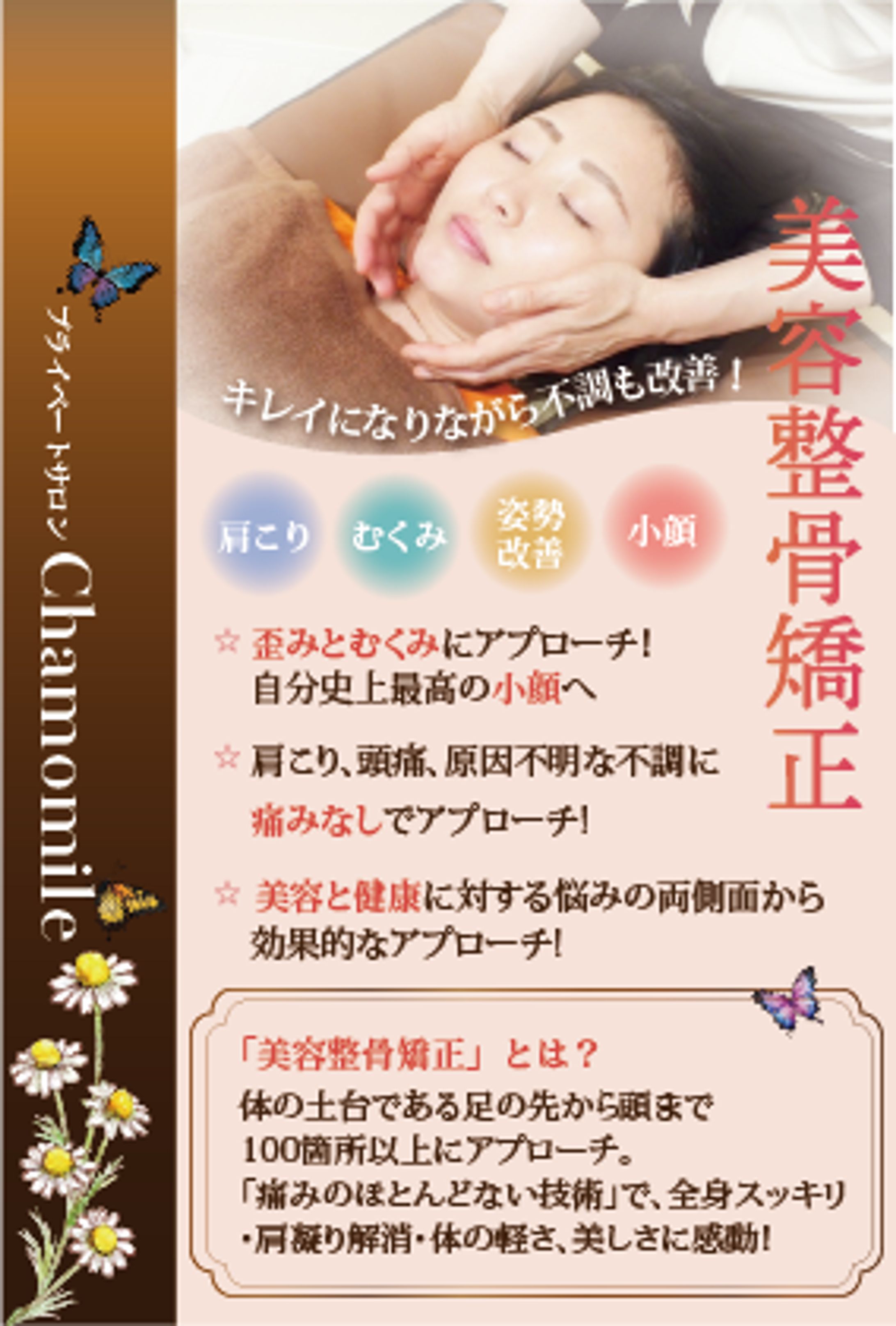 美容整骨チラシ-1