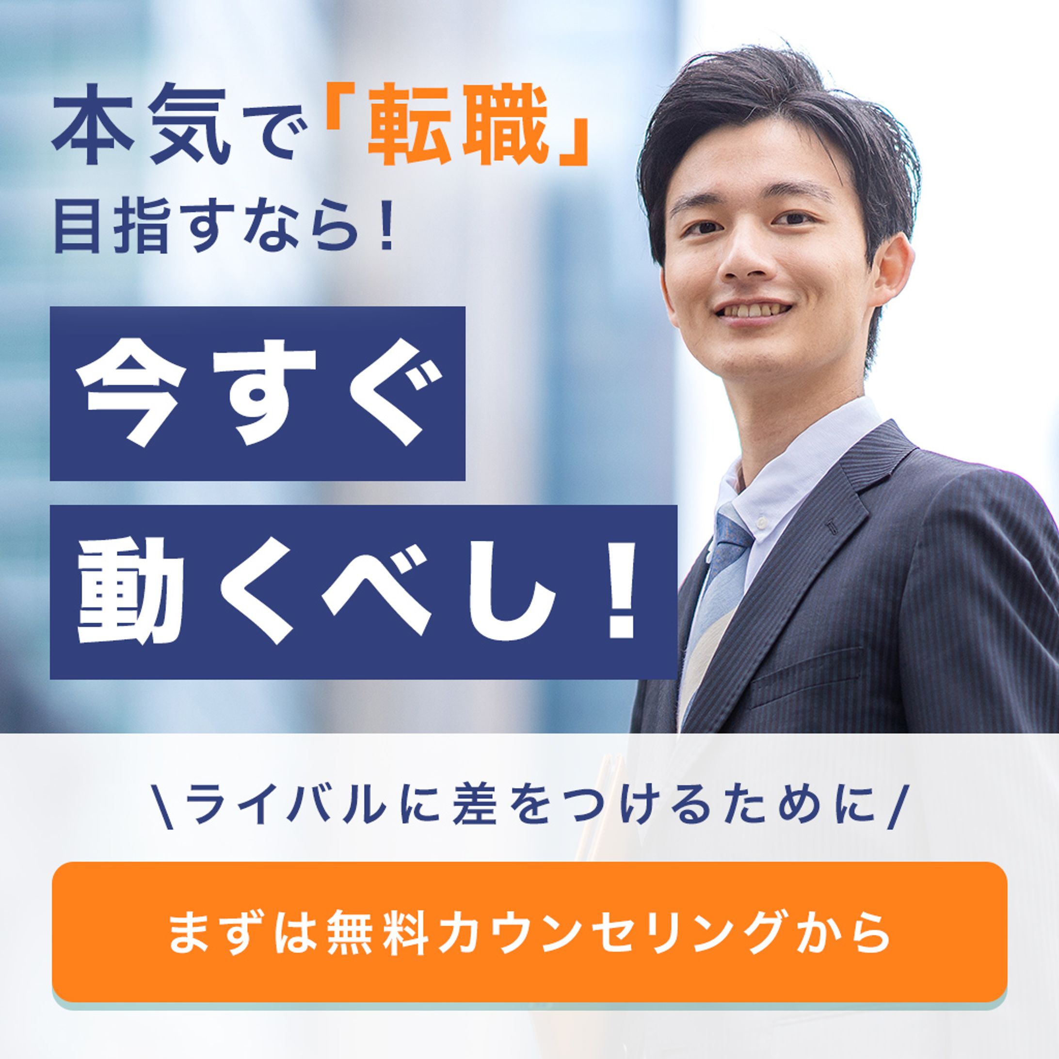 転職バナー.demo-1