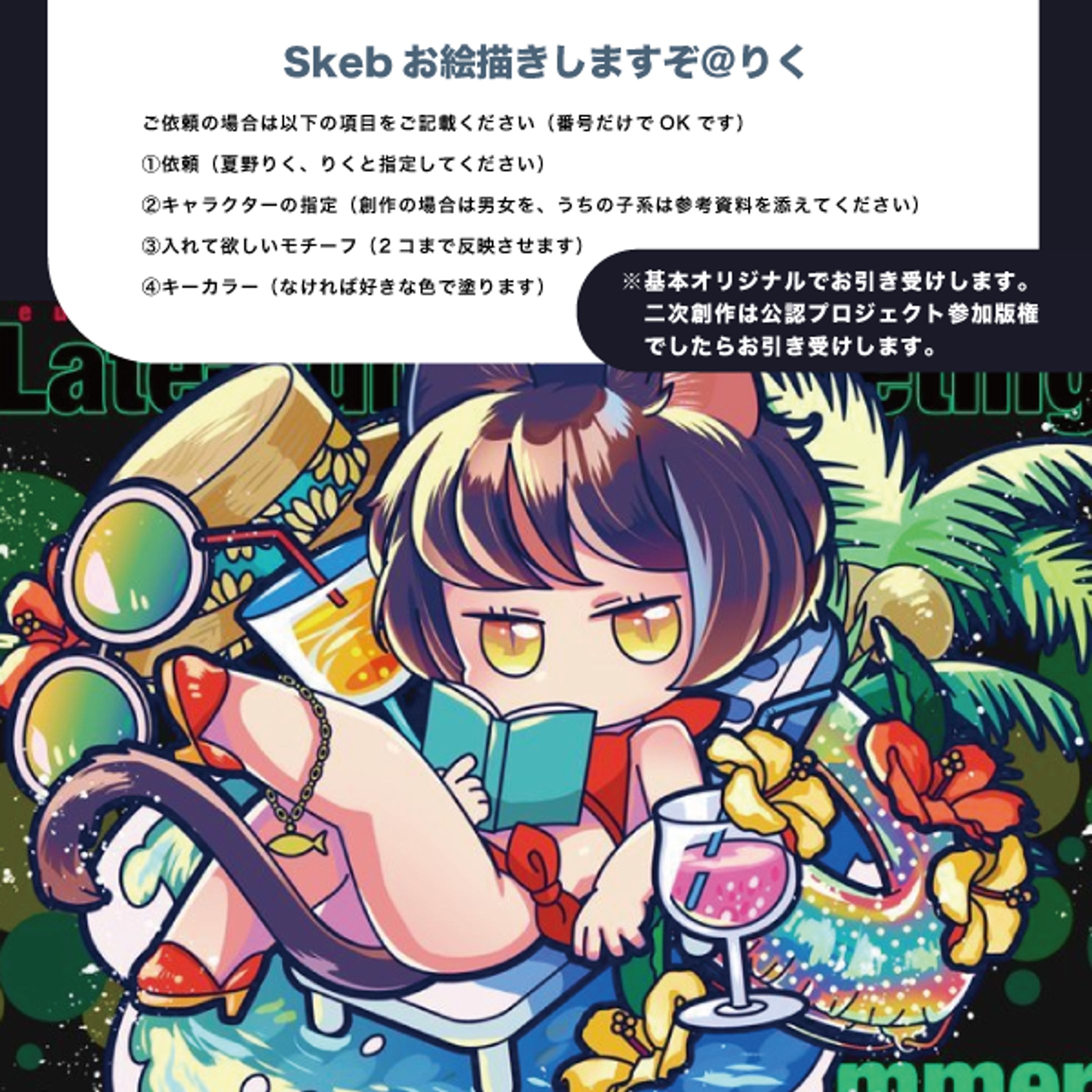 Skebサンプル用-1