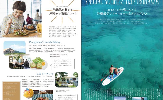デジハリ課題　雑誌の特集記事の誌面デザイン（架空）