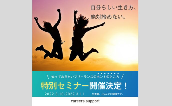 特別セミナー案内（架空）