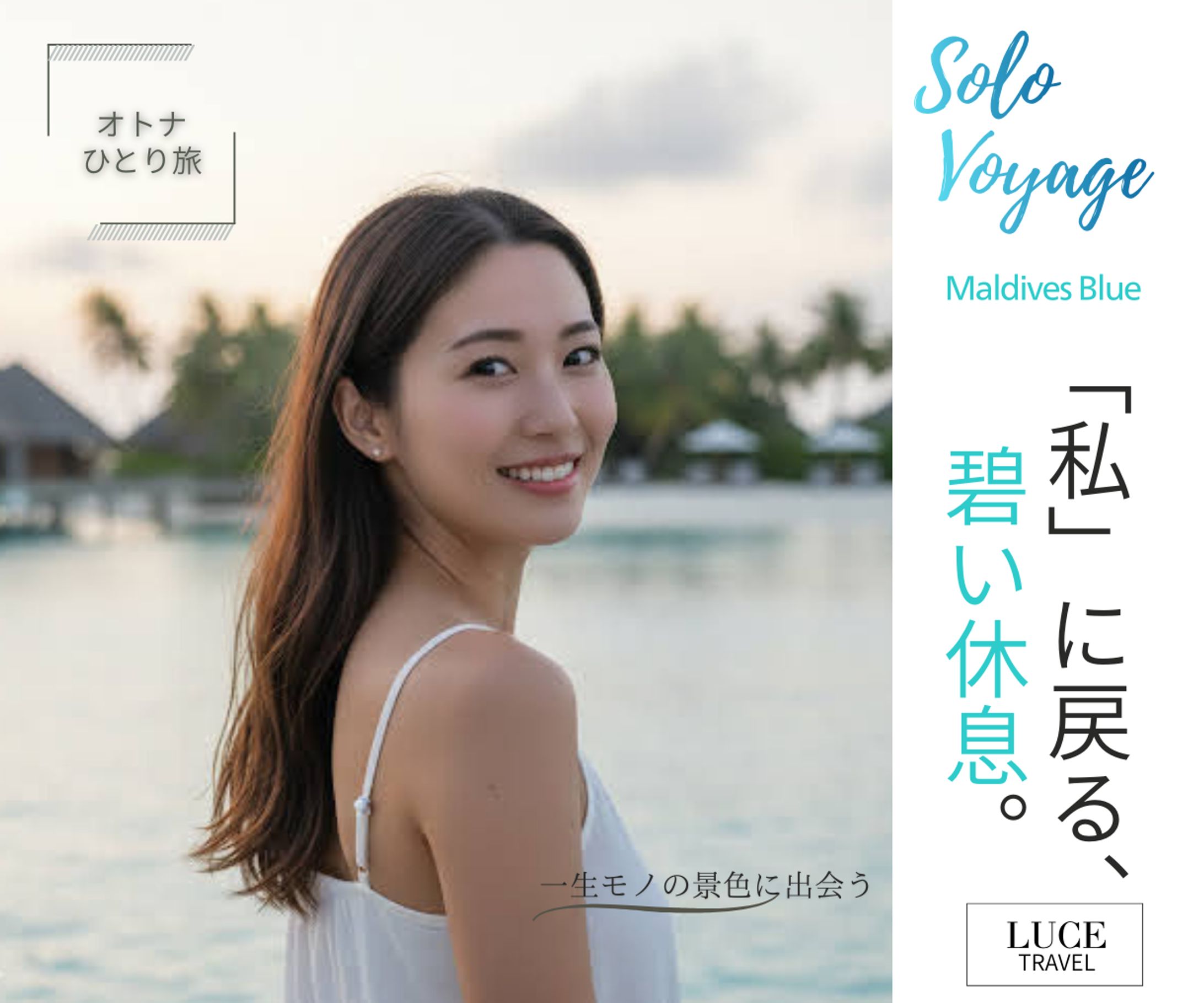 旅行代理店　女性ひとり旅バナー-1