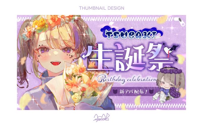 TSUBAKI様　サムネイル