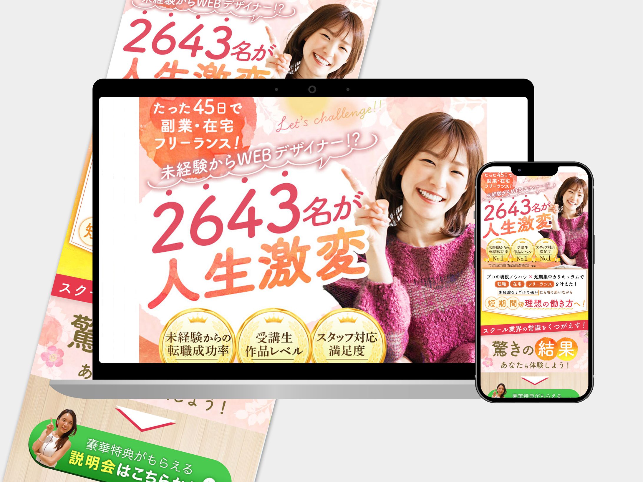 説明会申し込みページ#2-1