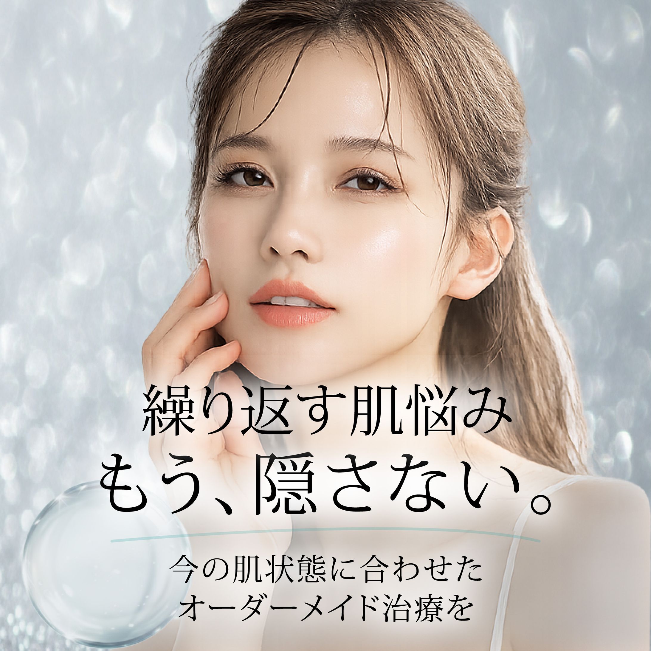 肌治療バナー2-1