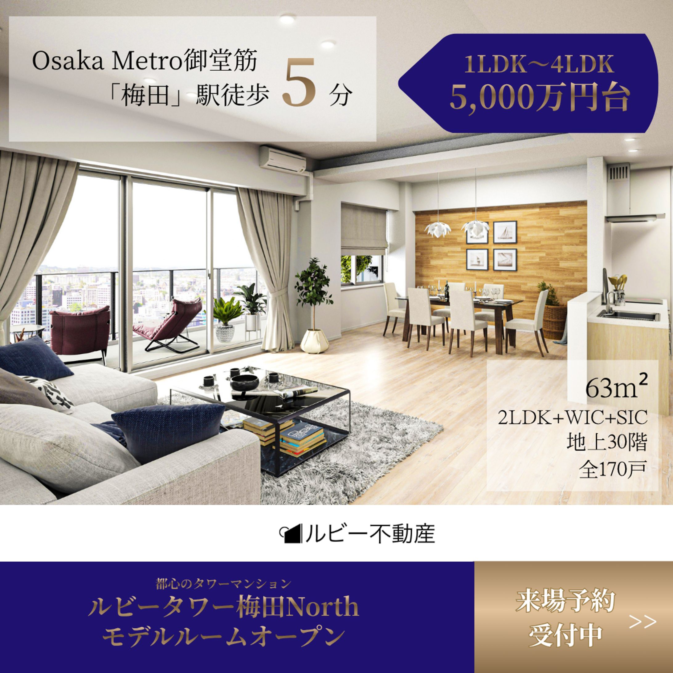 分譲モデルルームマンション　バナー（架空バナー）-1