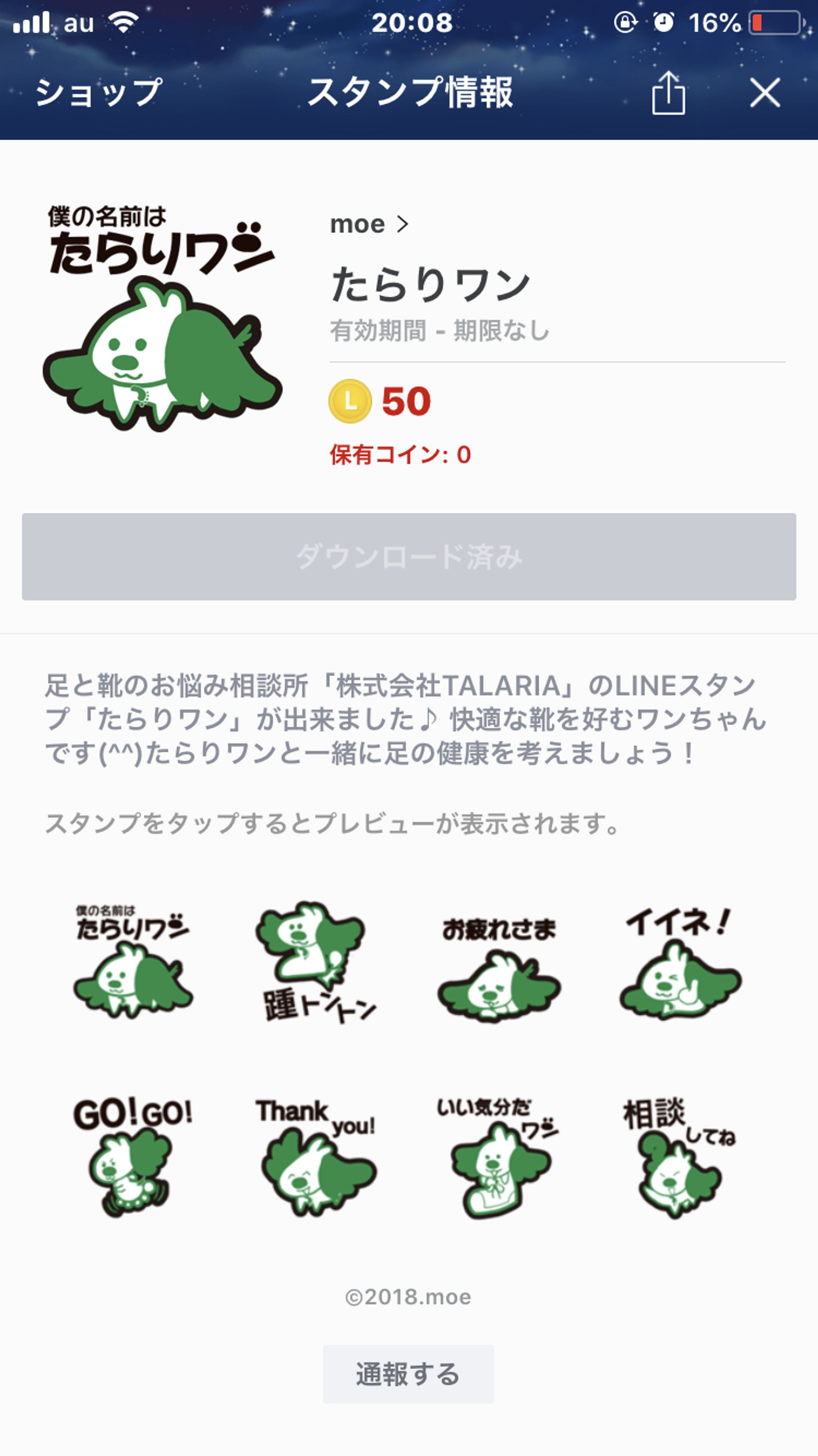 LINEスタンプ_たらりワン-1