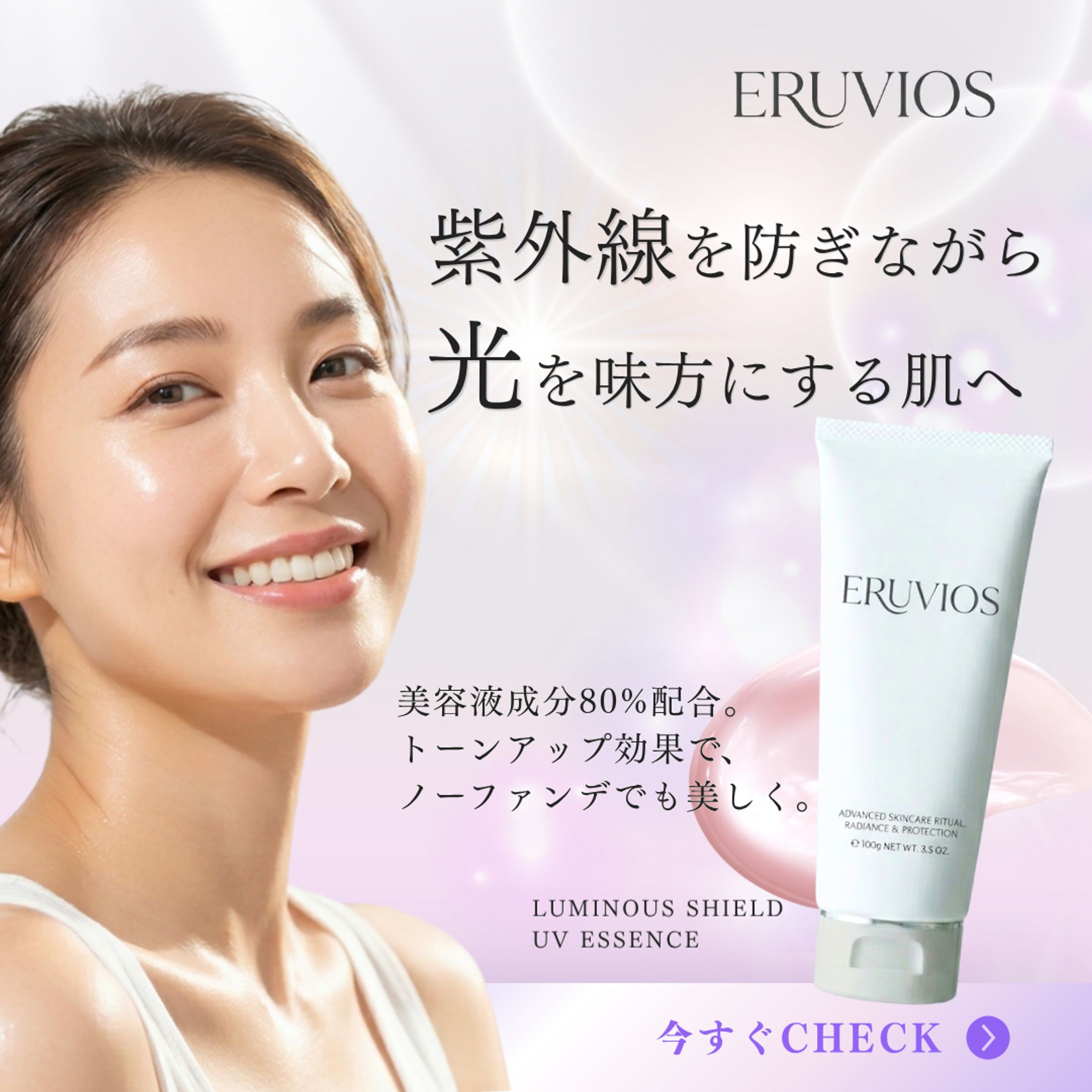 【スクール課題】スキンケアブランド「ERUVIOS」広告バナー-1