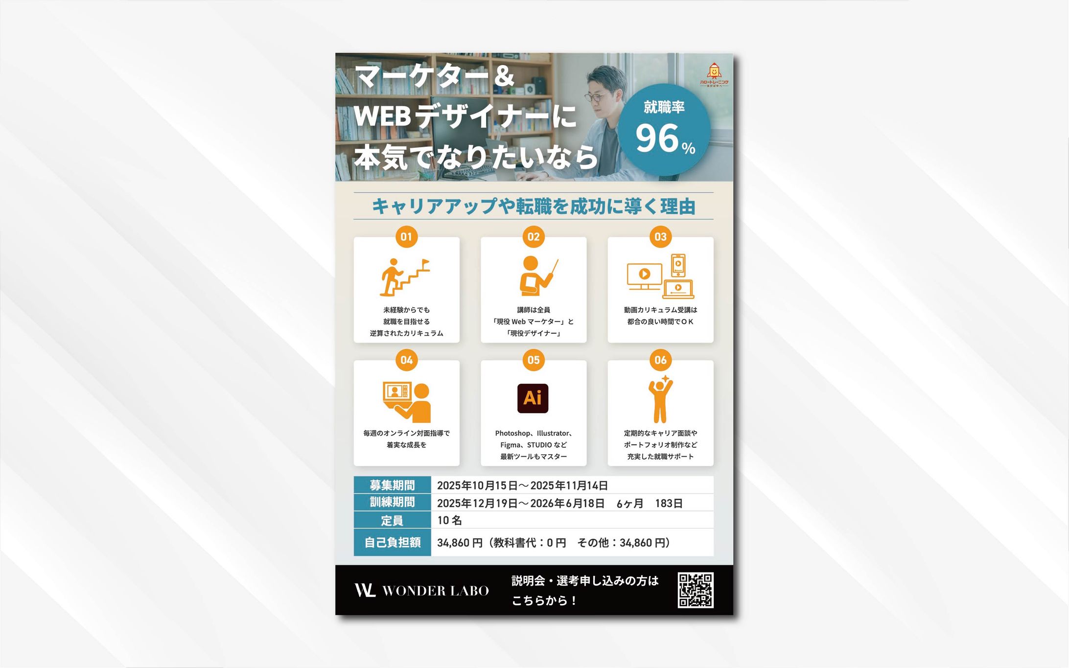 フライヤー｜職業訓練校受講生募集-1