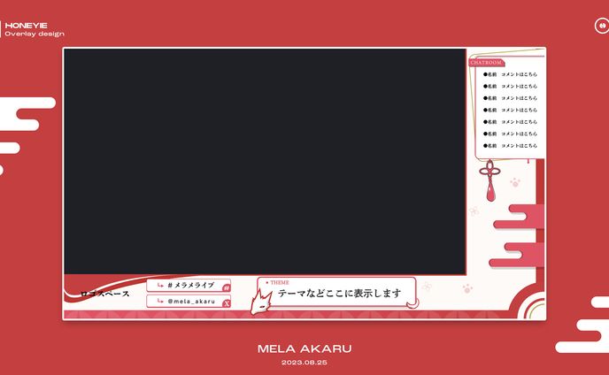メラ・アカル　配信画面デザイン