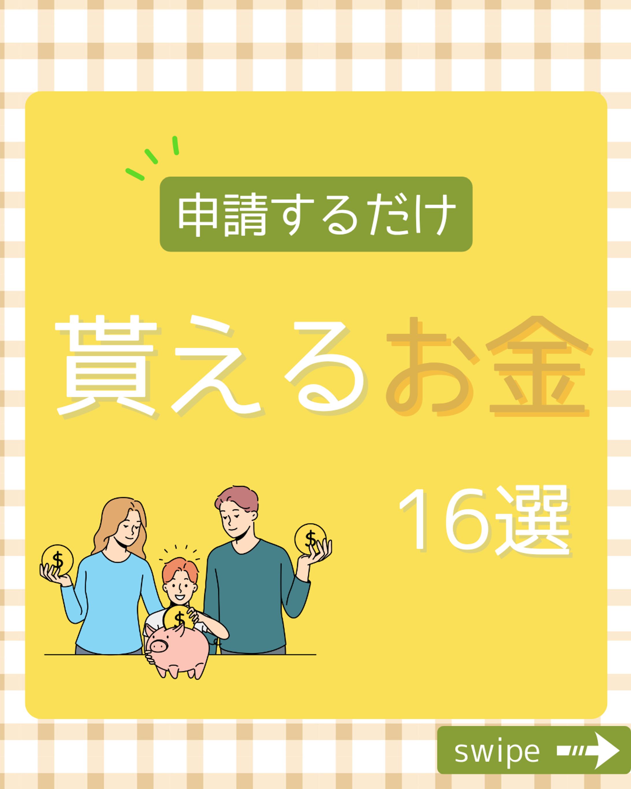 貰えるお金フィード投稿画像-1