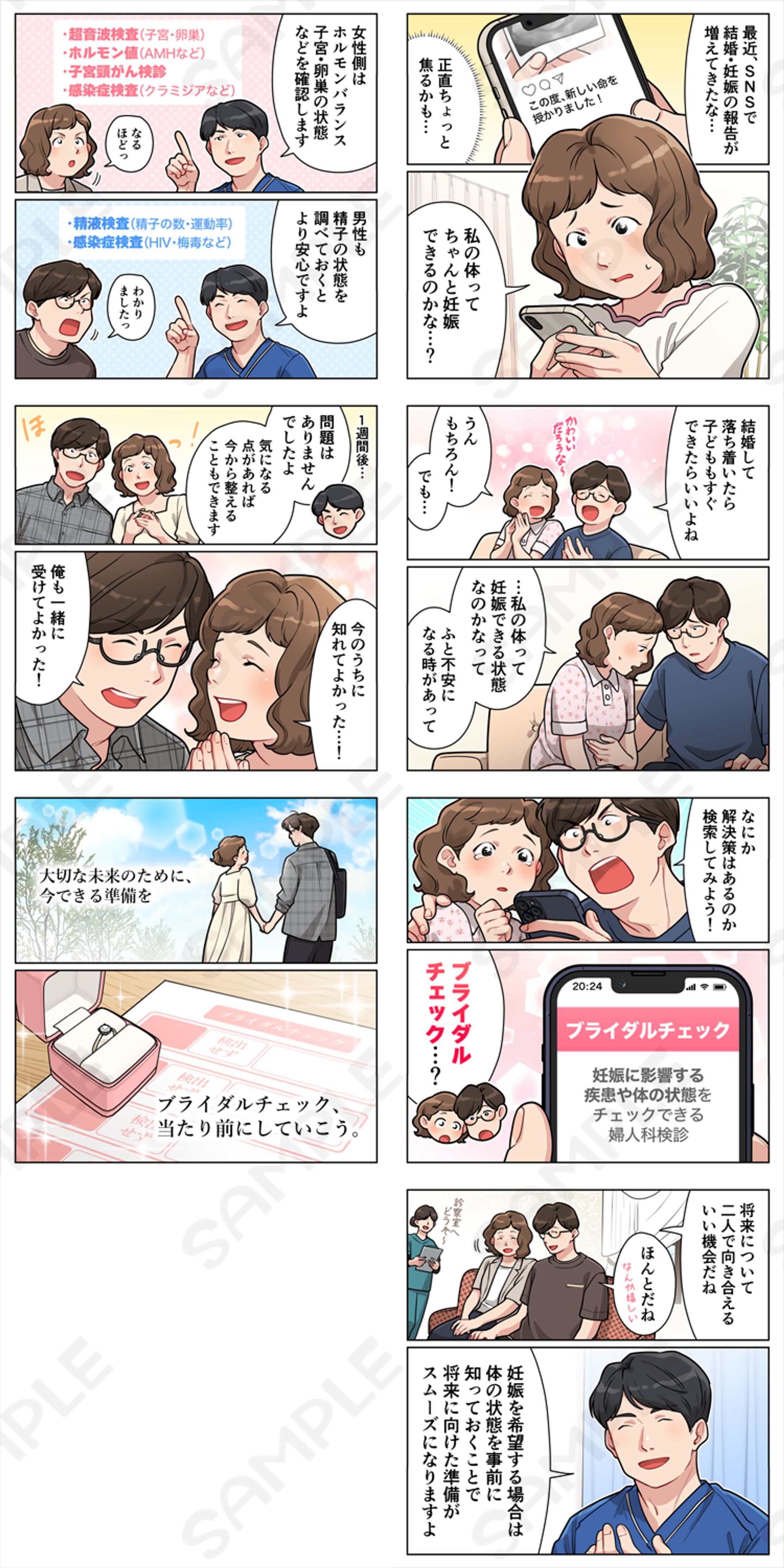 ブライダルチェックの受診促進漫画を制作させていただきました。-1