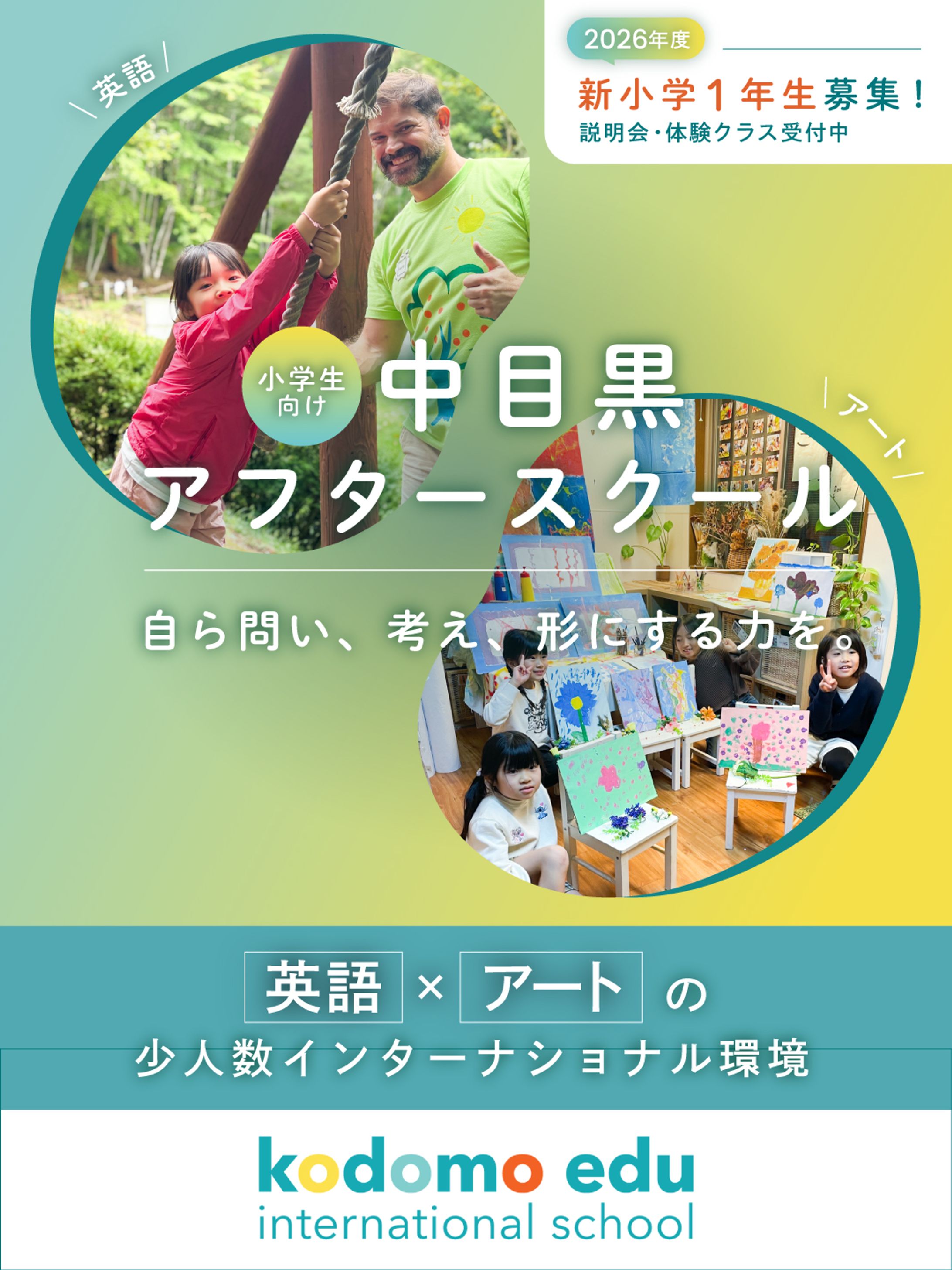 英会話教室バナー-1