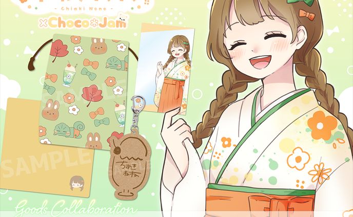 【グッズコラボ】千秋ねね様