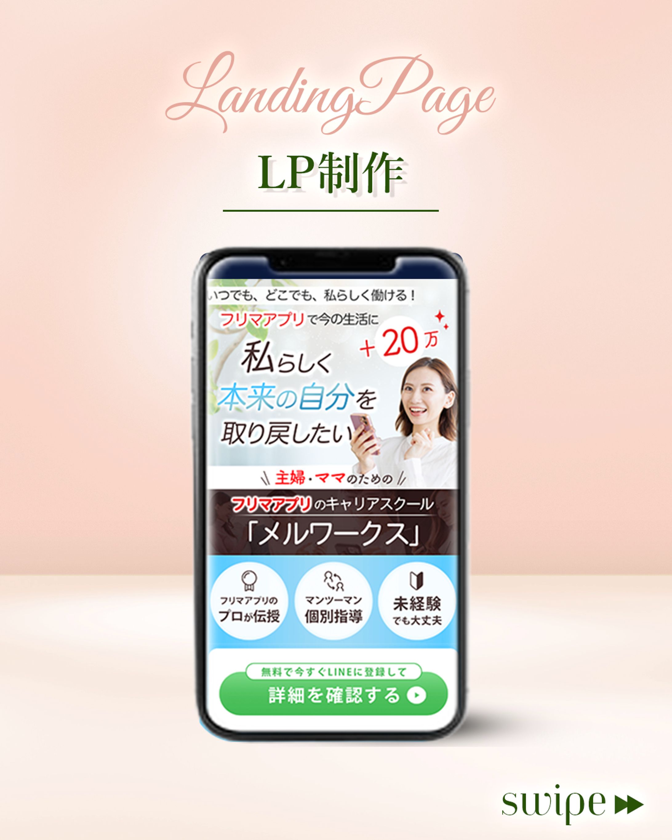 LP_物販スクール-1