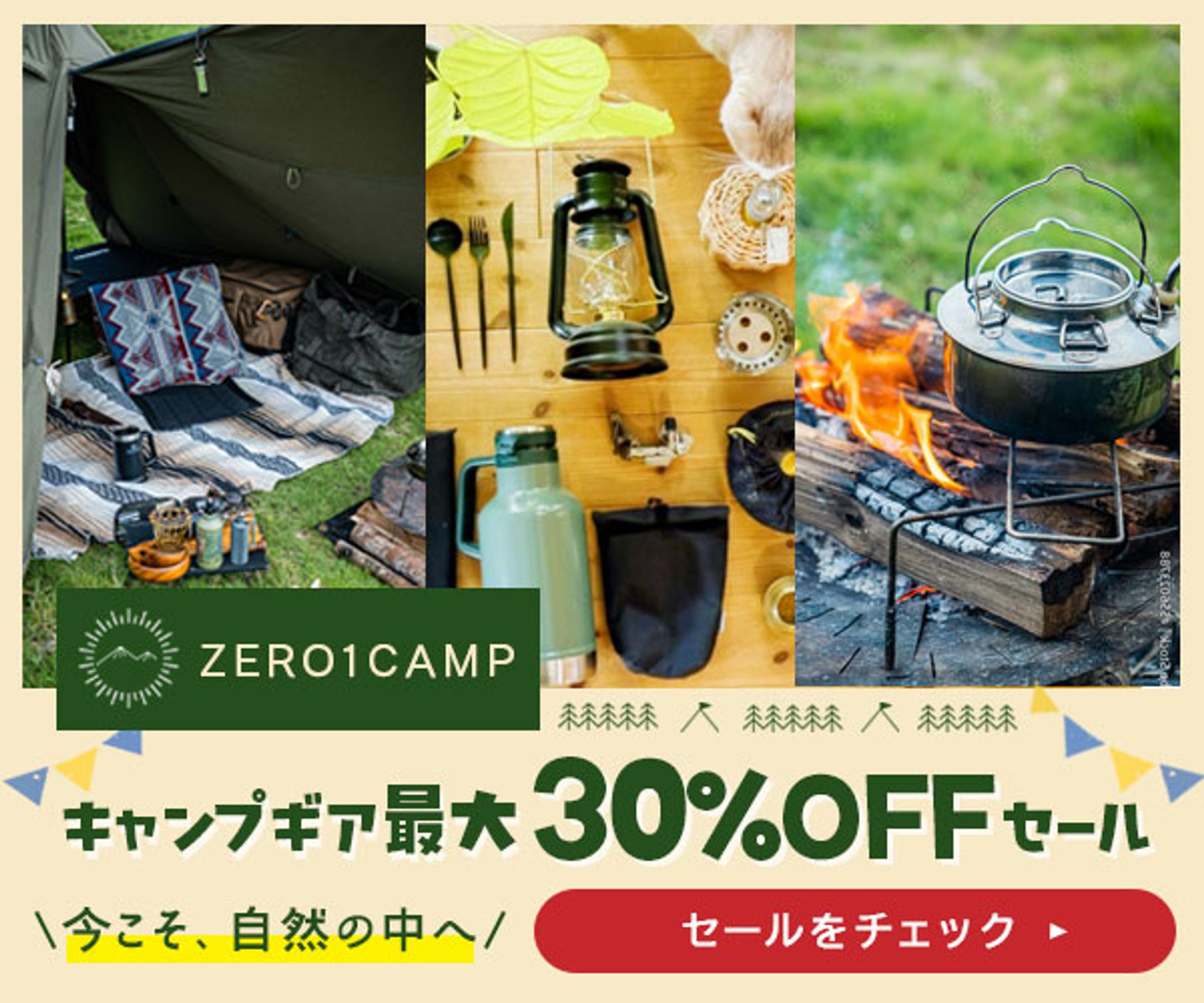 キャンプバナー-1