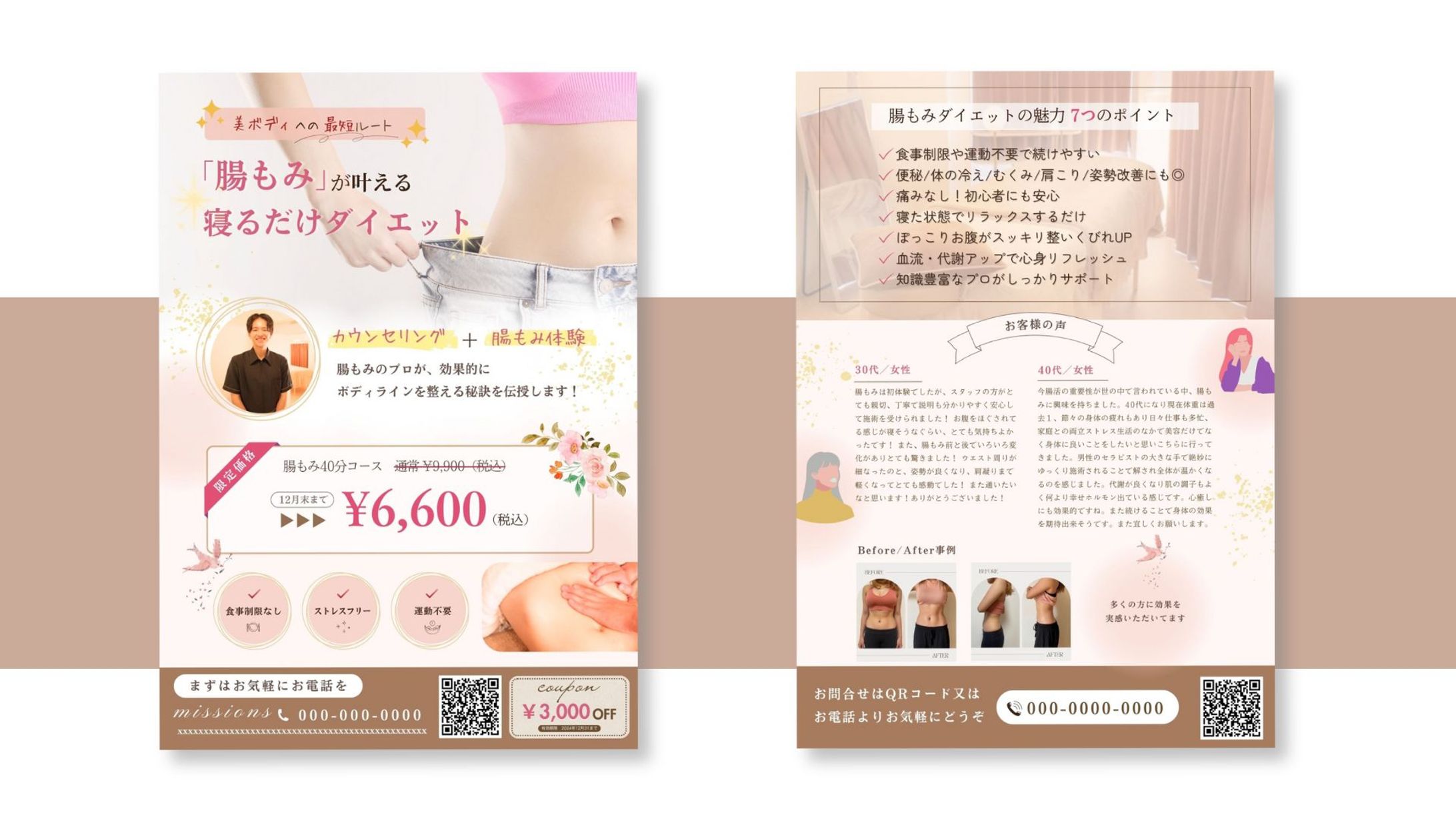 腸もみサロンmissions様　チラシ-1