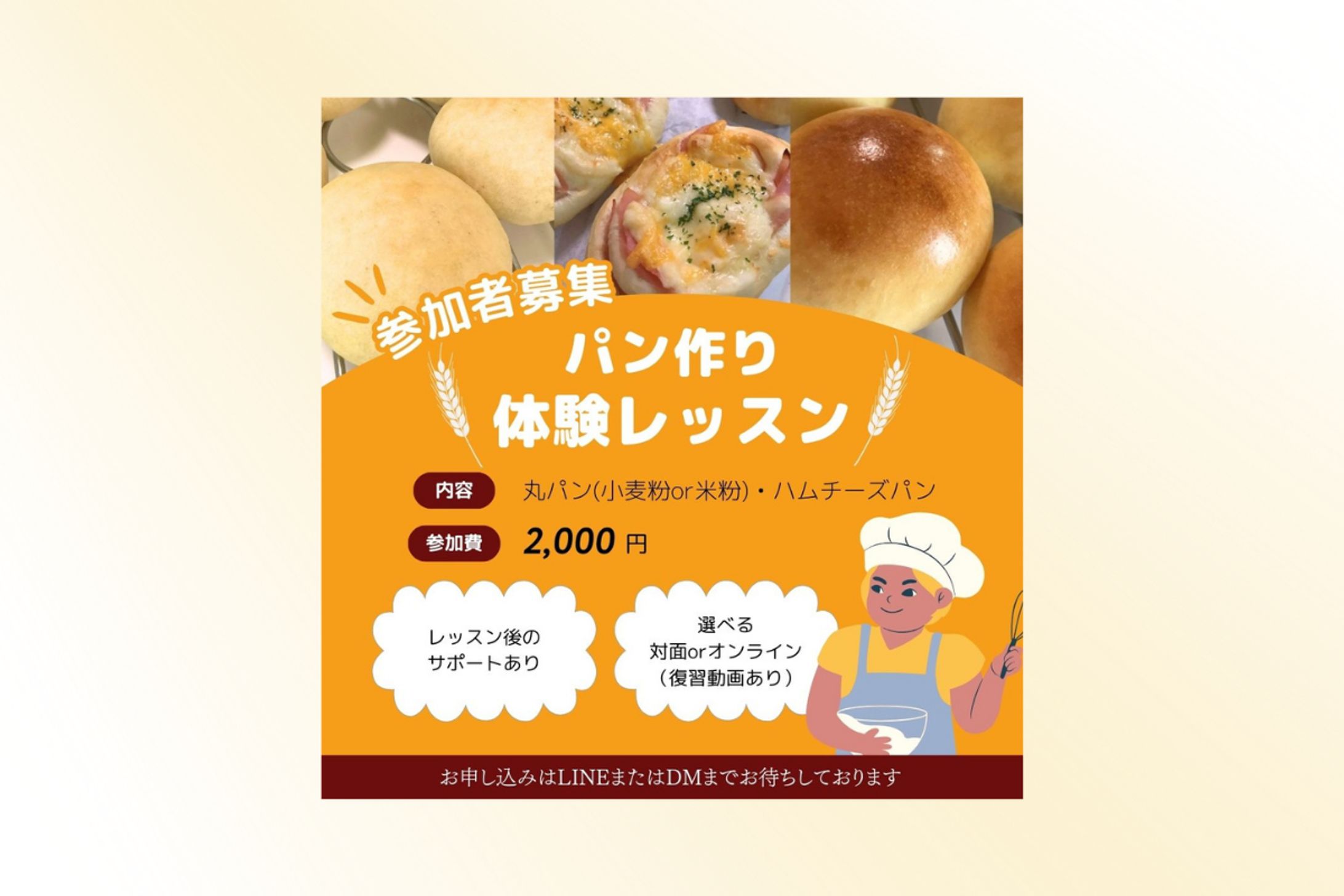 Instagram体験レッスンバナー-1