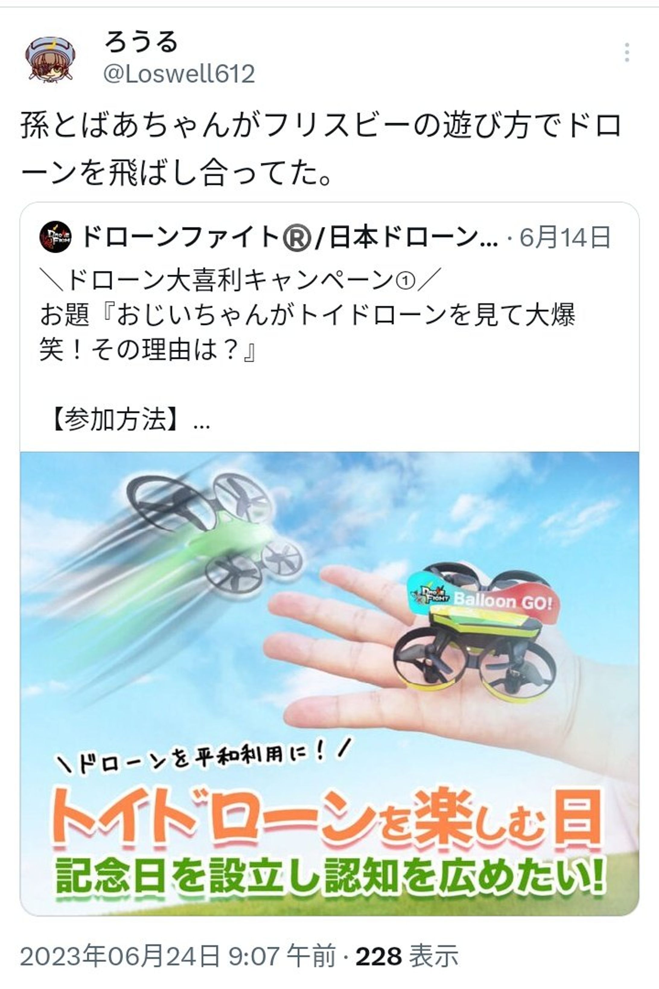 2023年ドローン大喜利第１弾　入賞作品-1