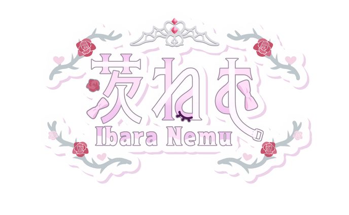 【ロゴ】茨ねむ様