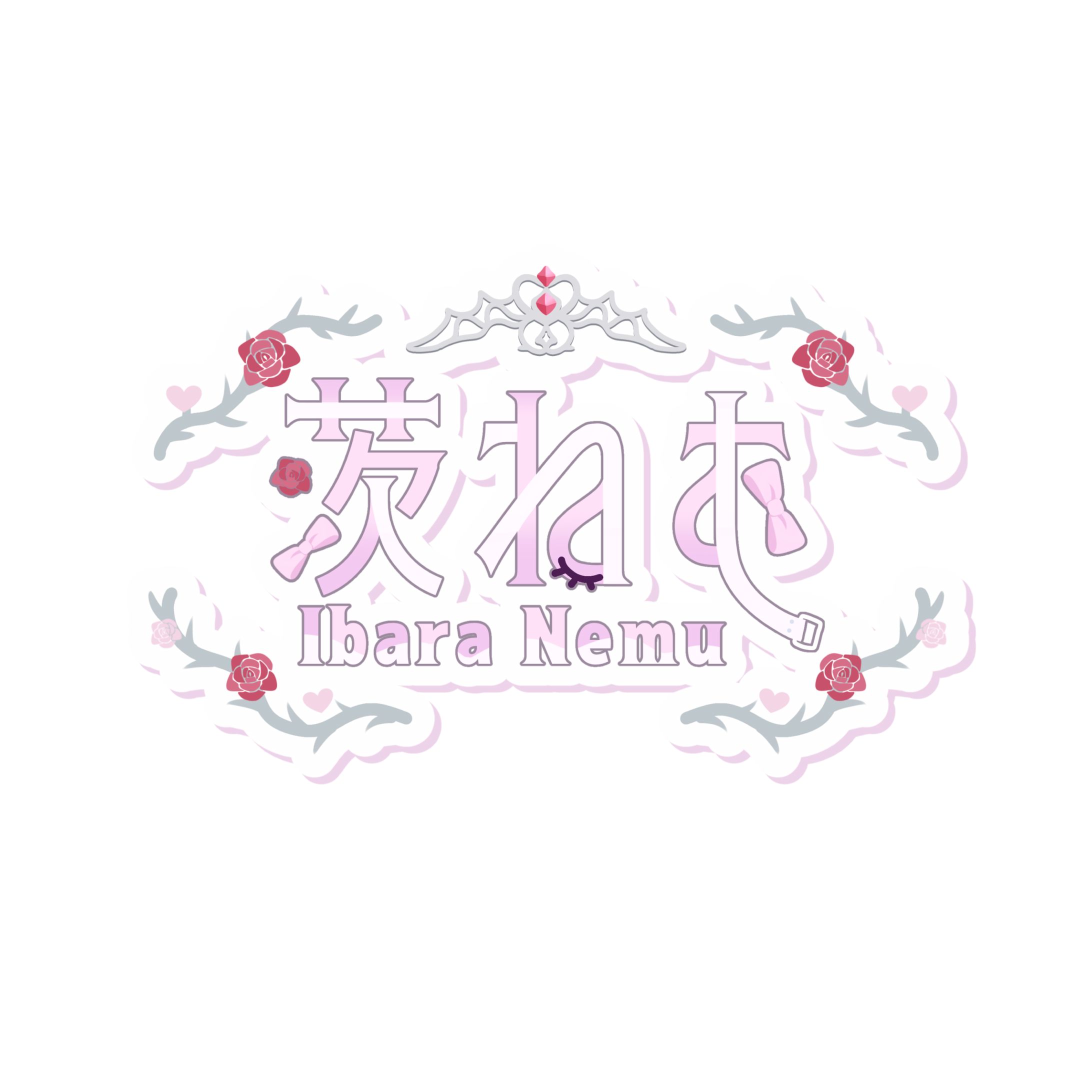 【ロゴ】茨ねむ様-1