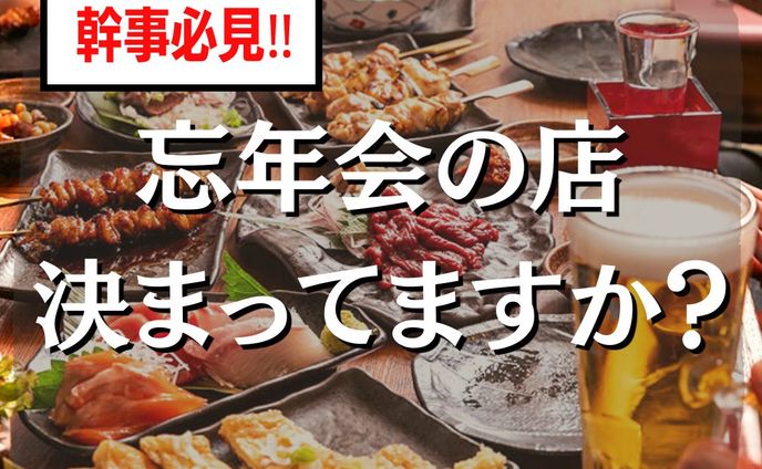 宴会メニューPR画像