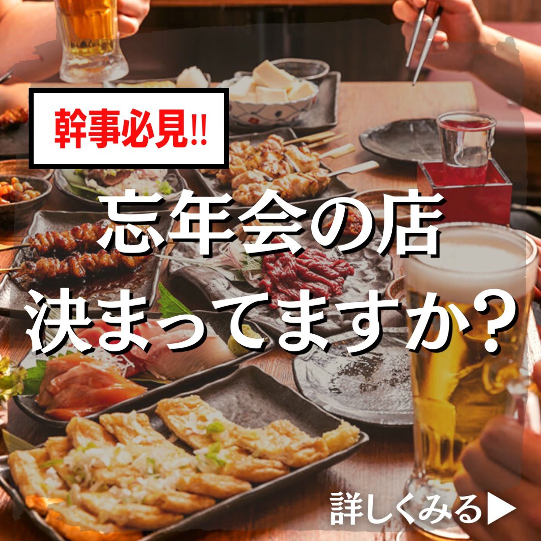 宴会メニューPR画像-1