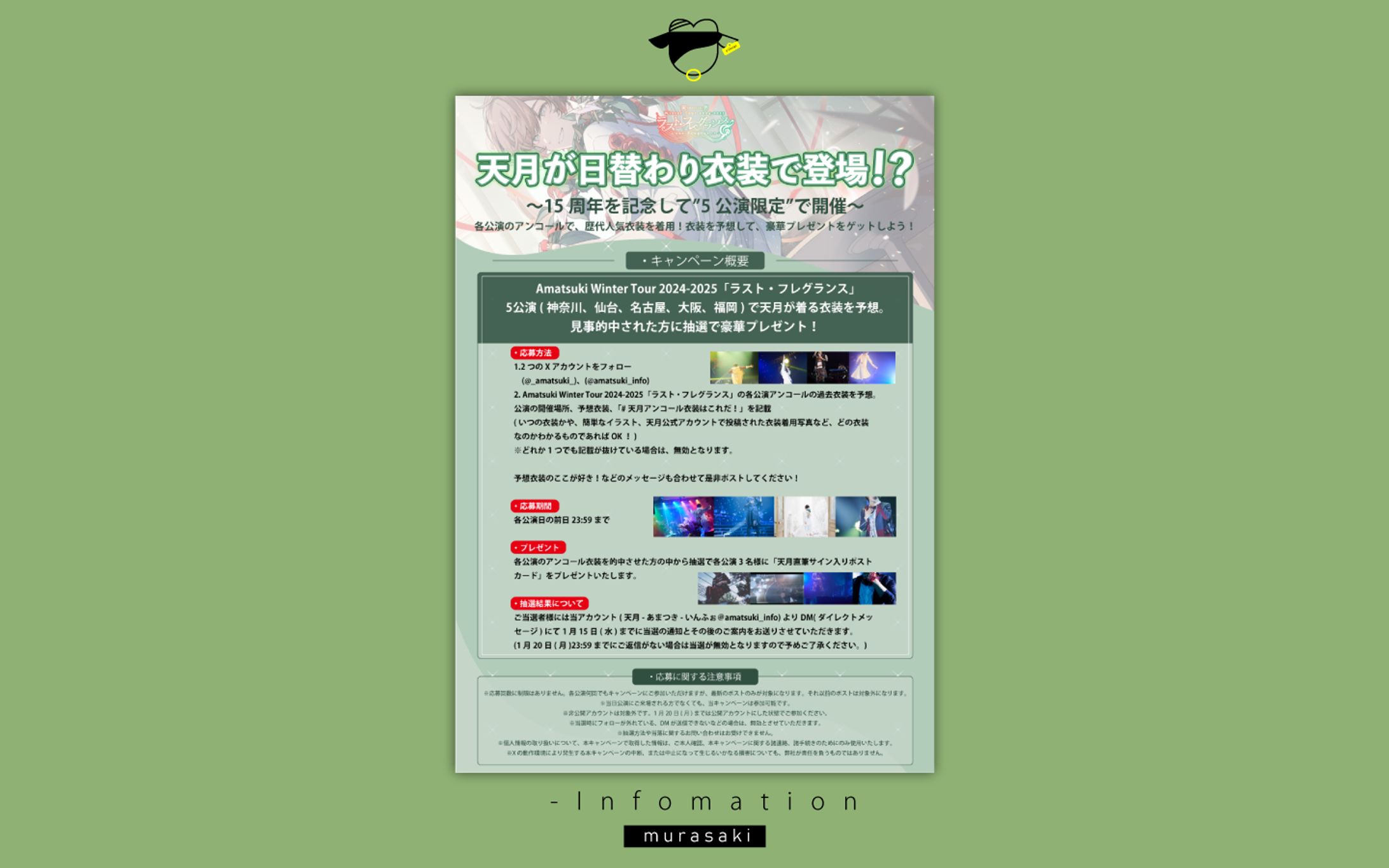 企画告知|天月様-1