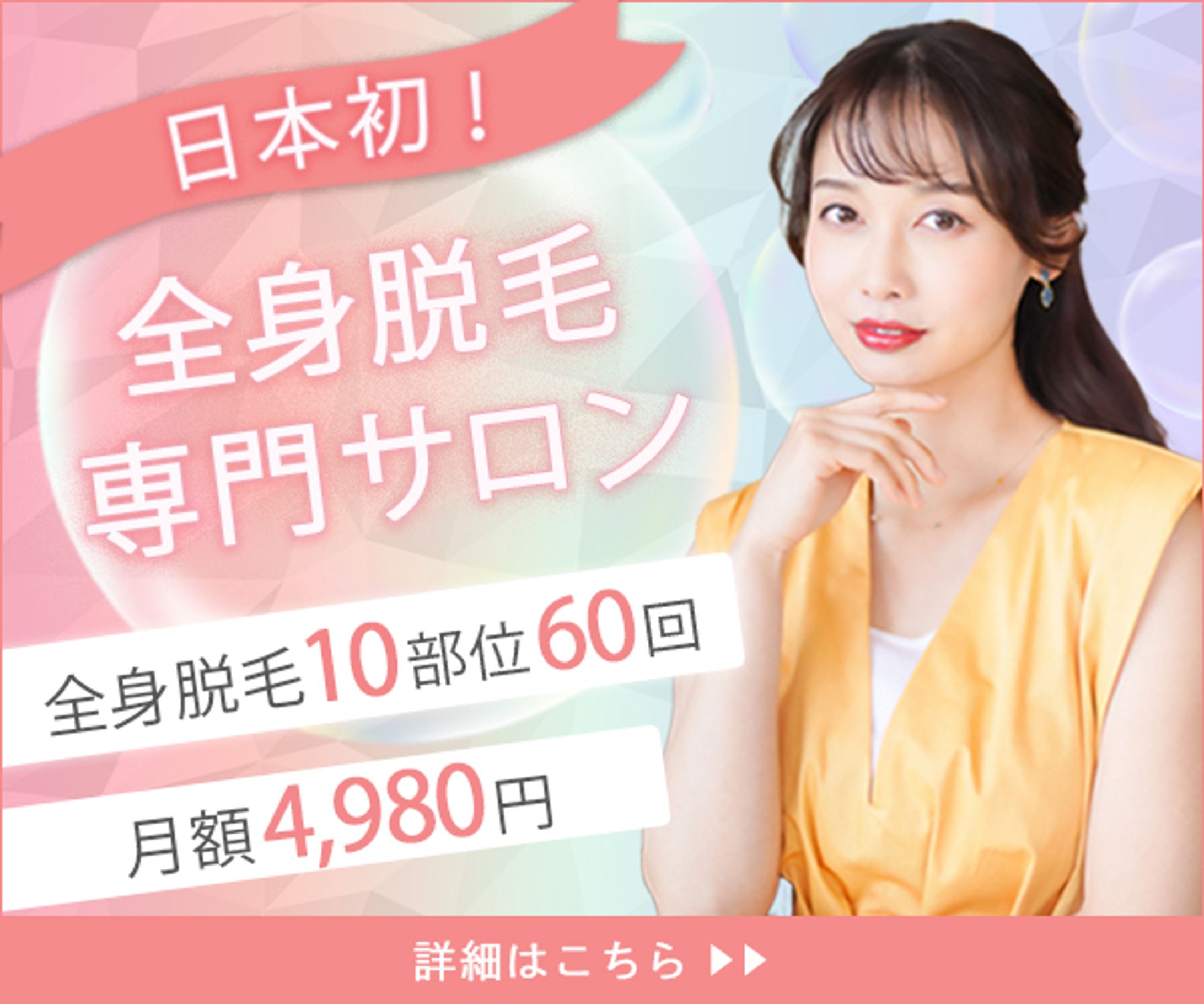 脱毛サロン広告-1