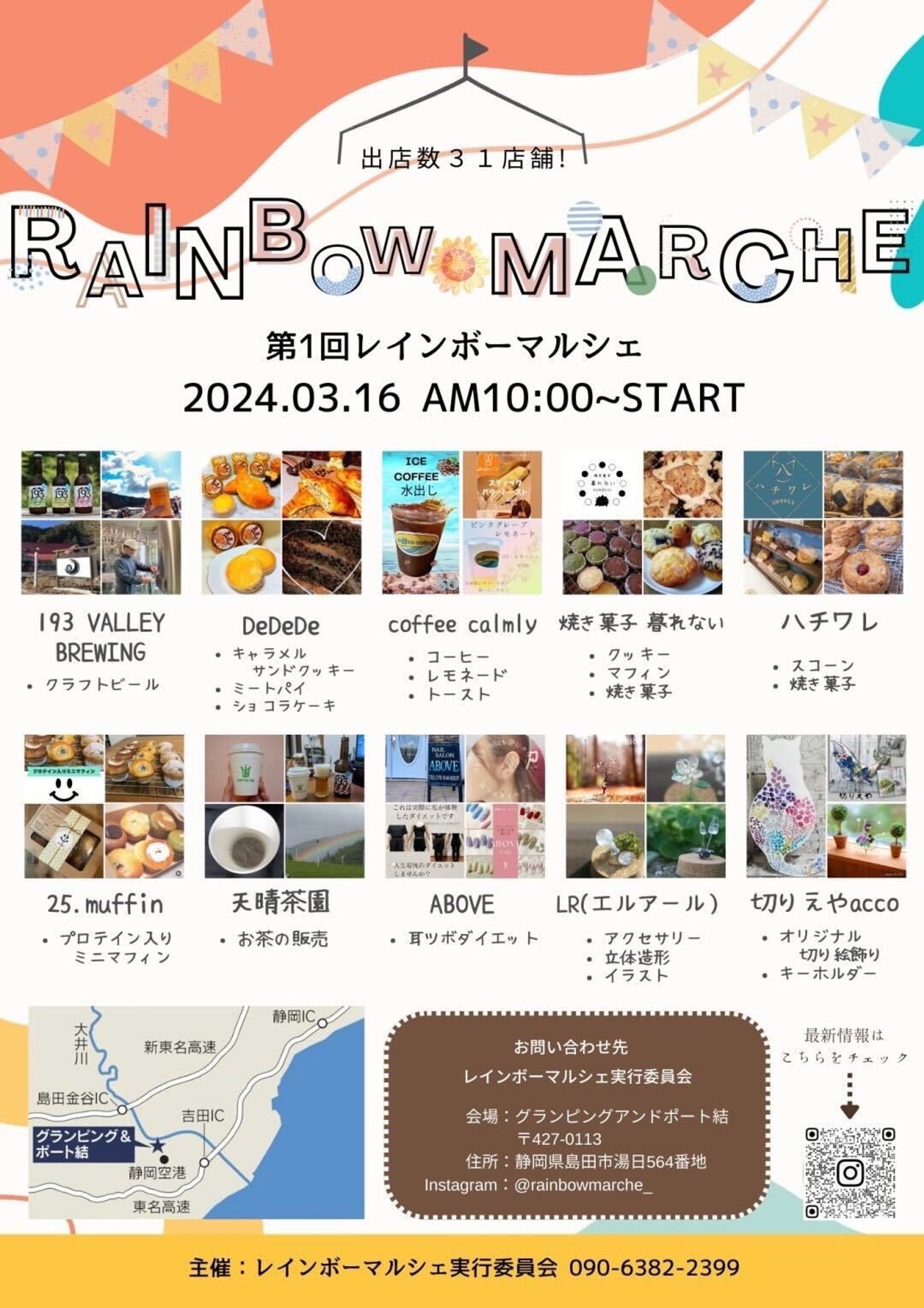 島田レインボーマルシェにて集合ポスター掲載＆ポストカード配布-1