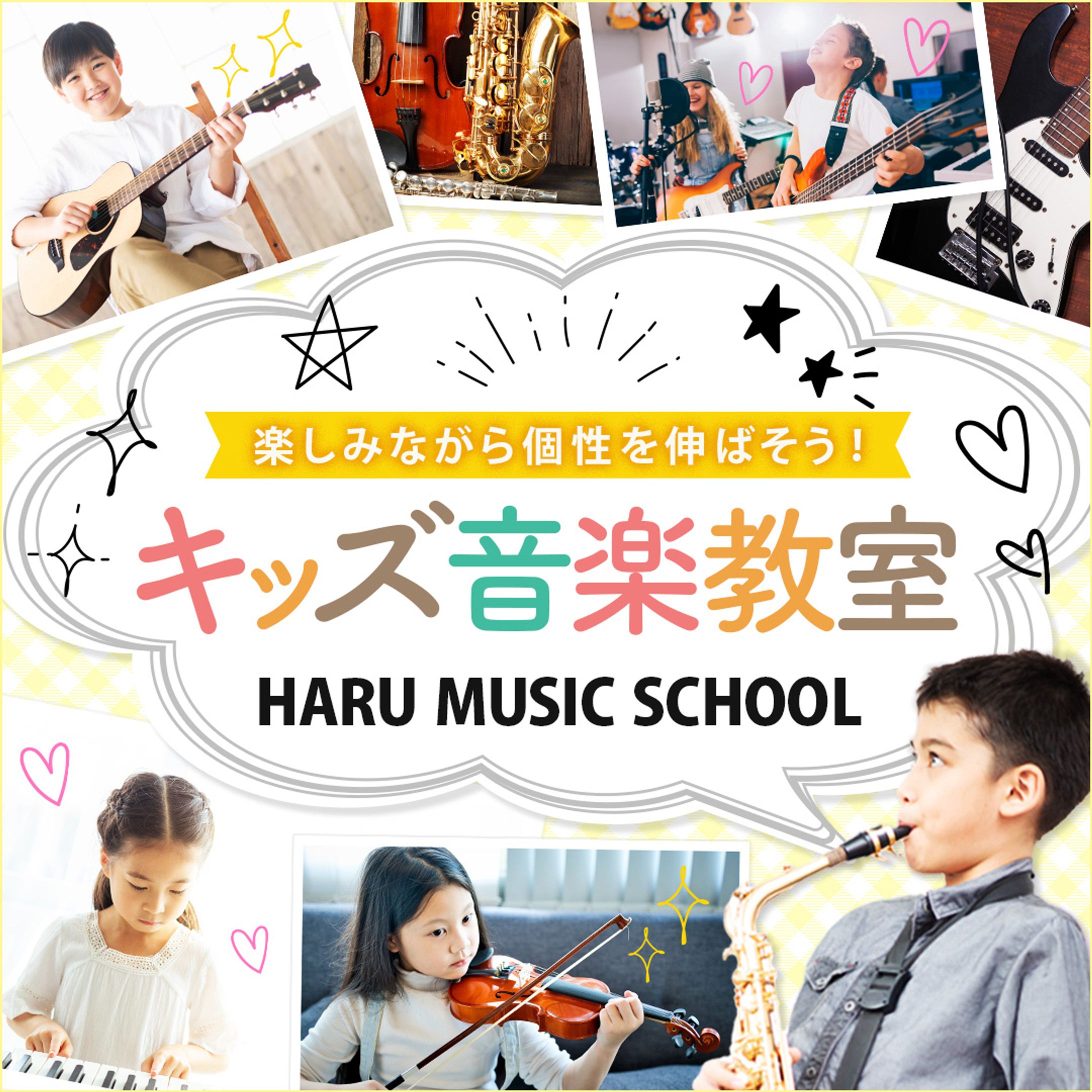バナー：キッズ音楽教室-1
