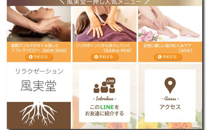 リッチメニュー