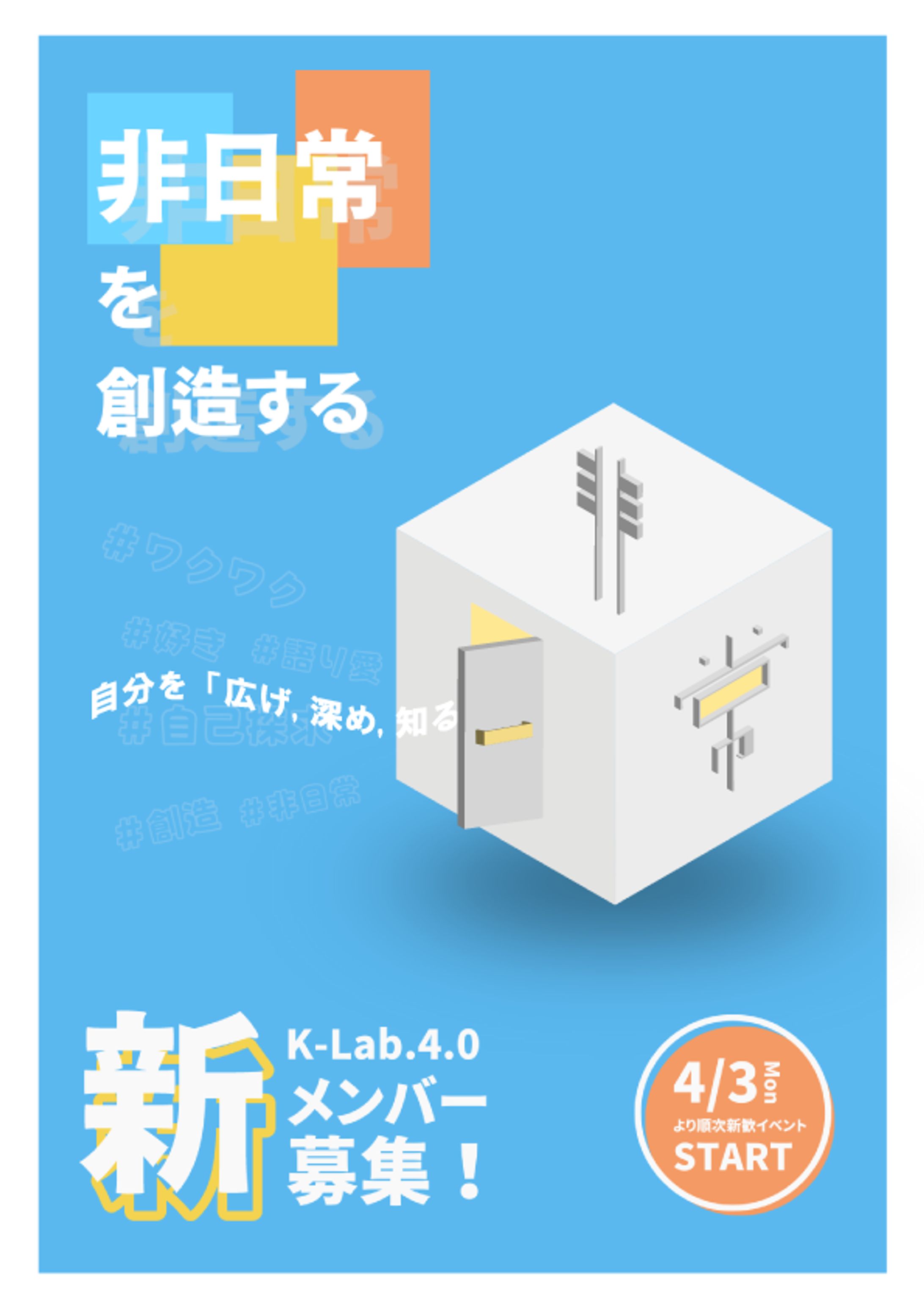 学生団体K-Lab.新歓フライヤー-1