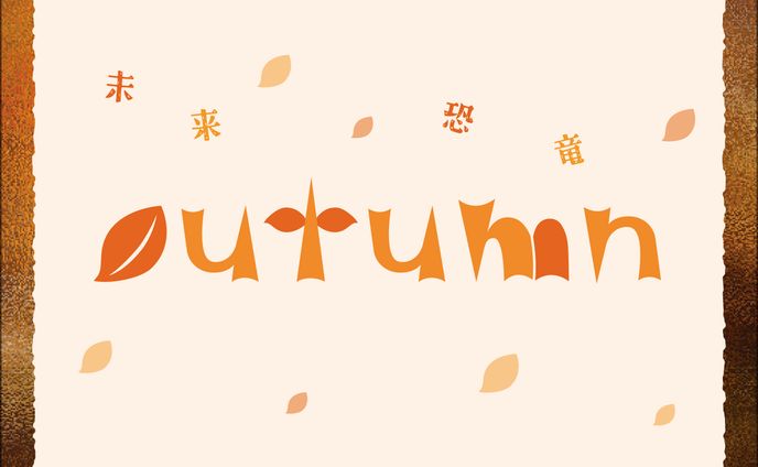 culture、作字系