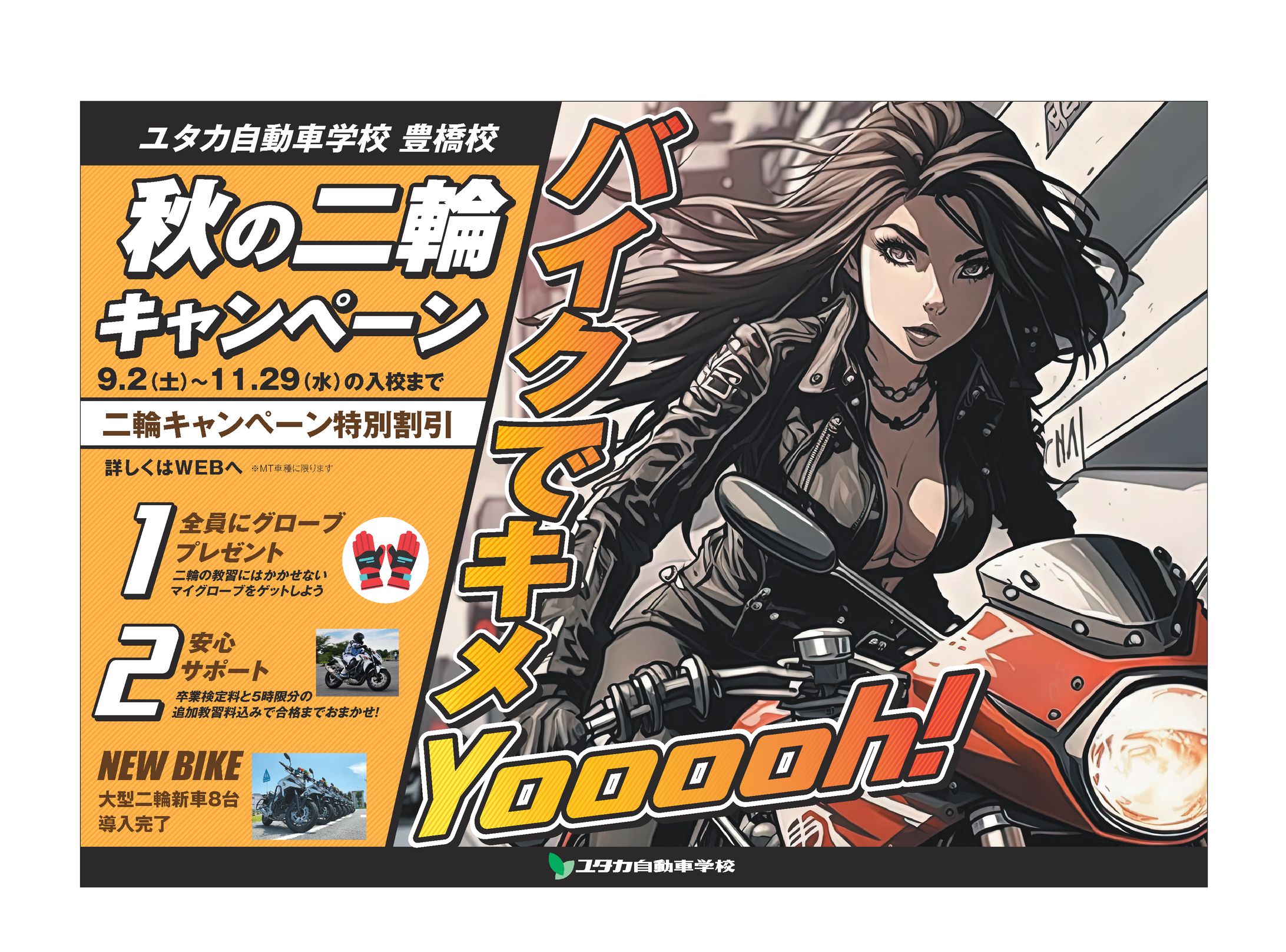 自動車学校チラシ-1