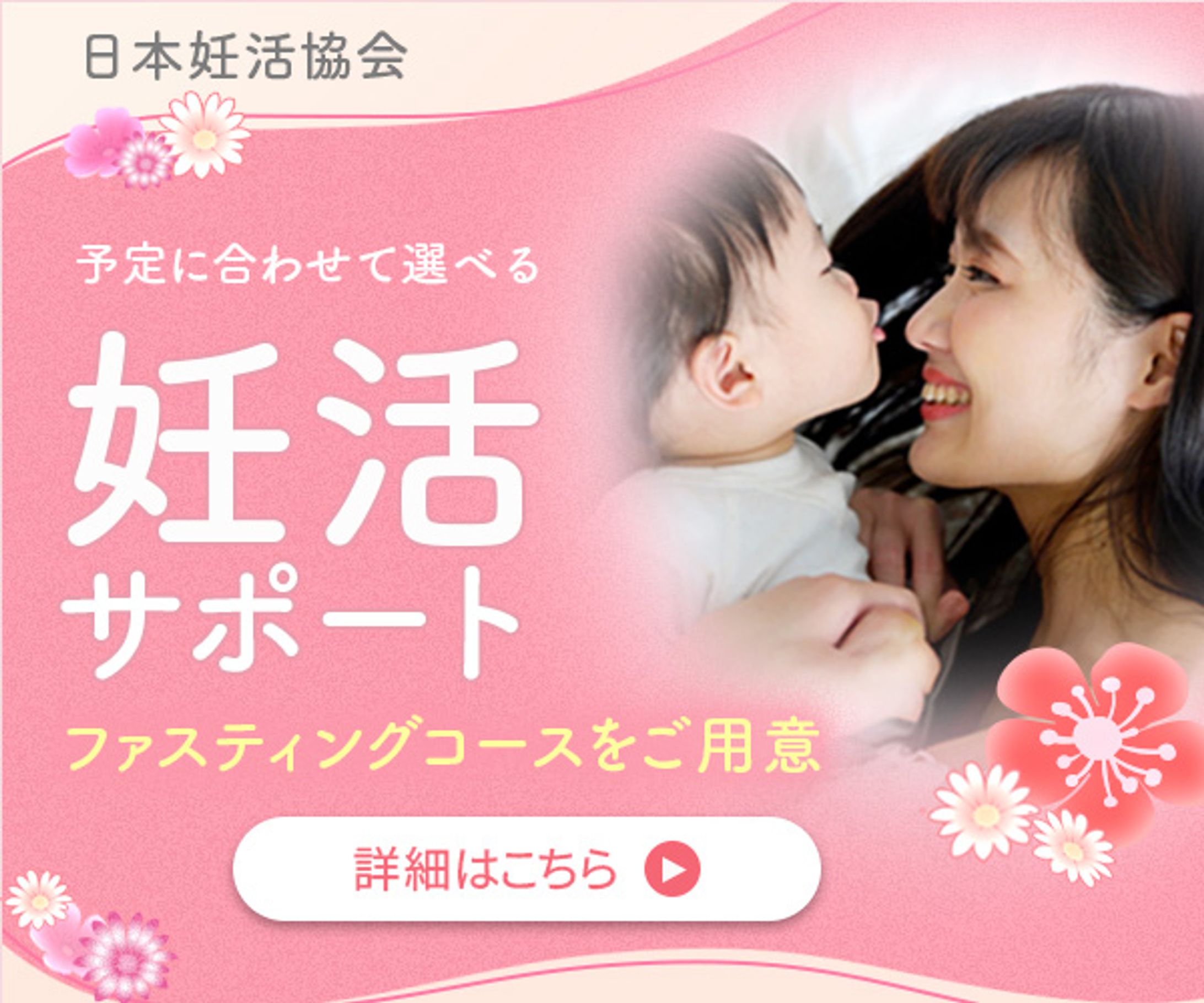 【バナー】妊活サポート-1