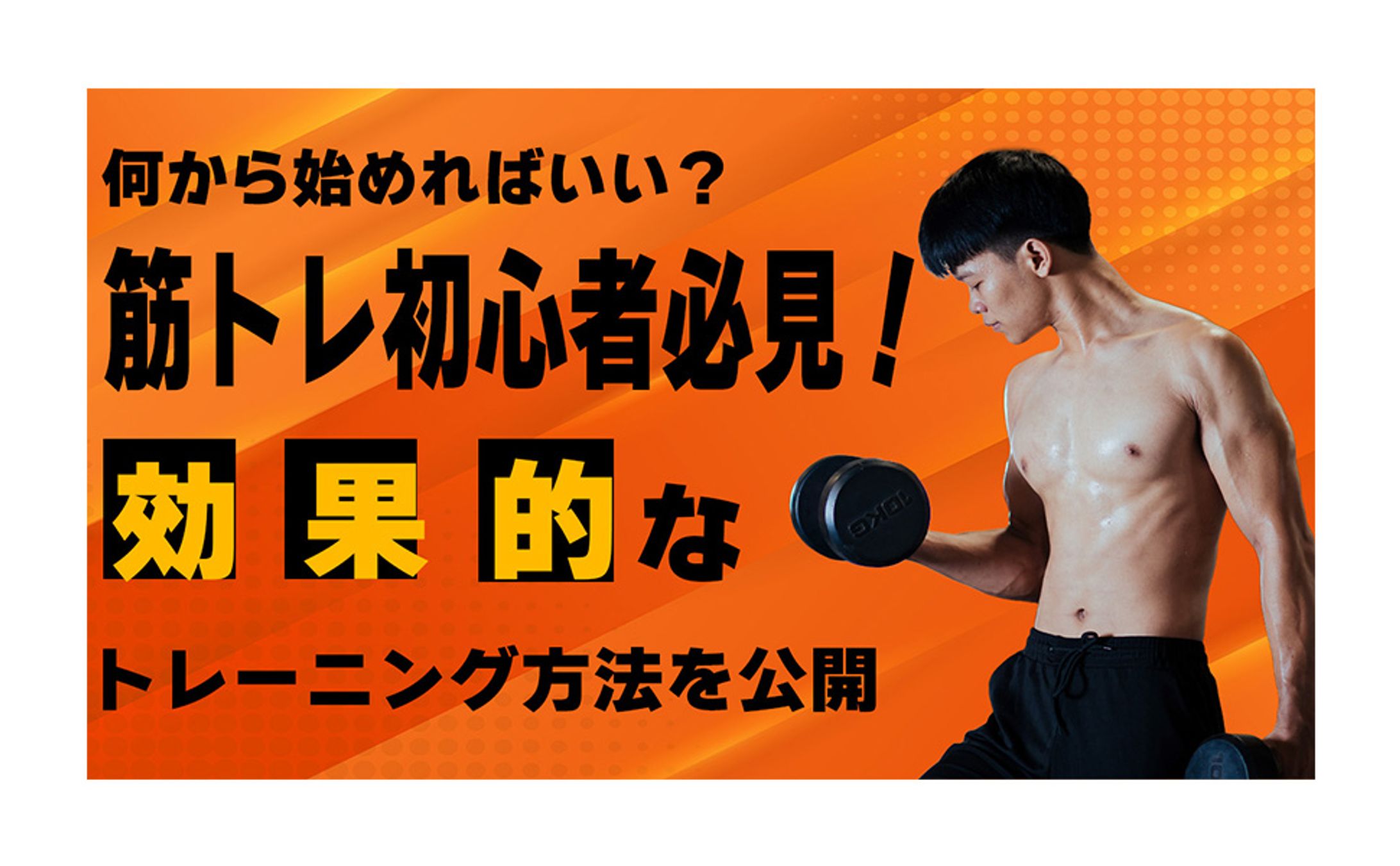 フィットネス系YouTubeサムネイル制作-1