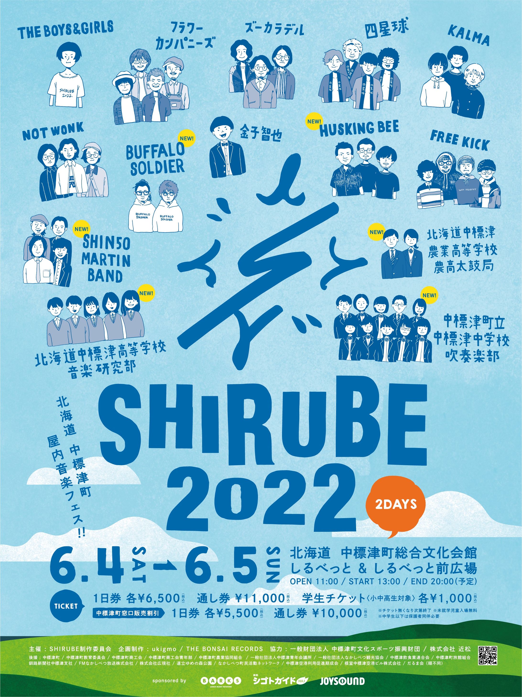 SHIRUBE2022 / 出演アーティストイラスト（2022）-1