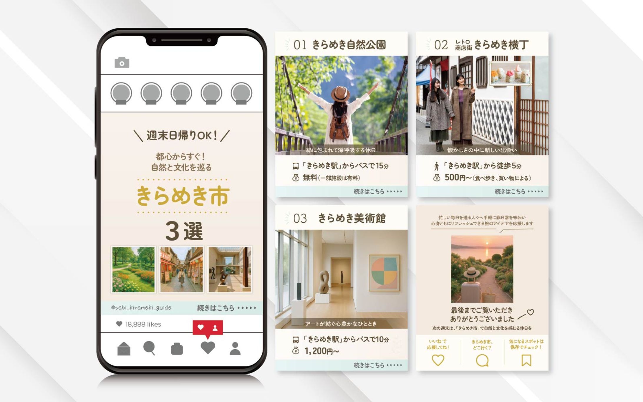 フィード投稿｜きらめき市３選-1