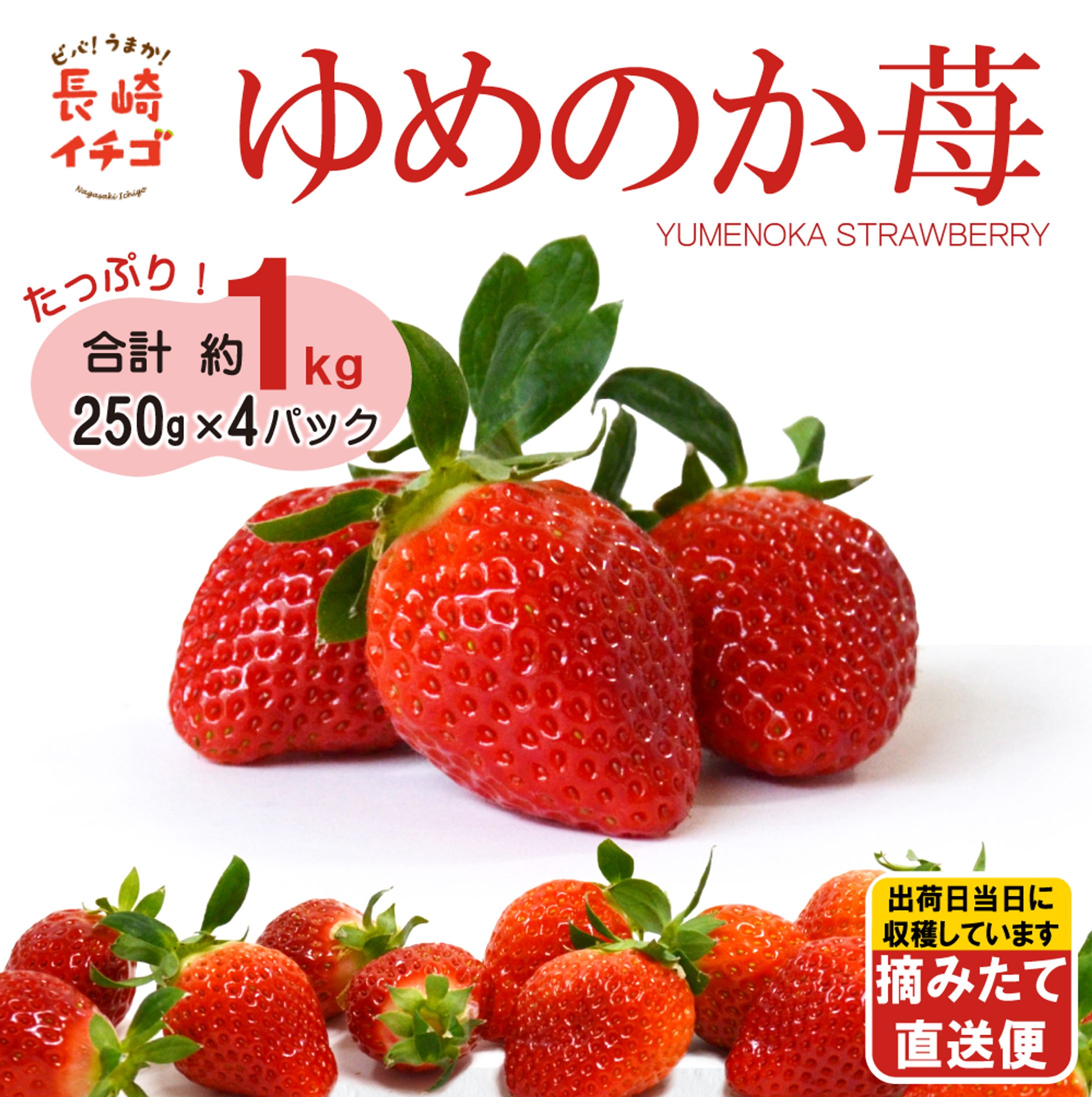 商品ページ：ゆめのか苺-1