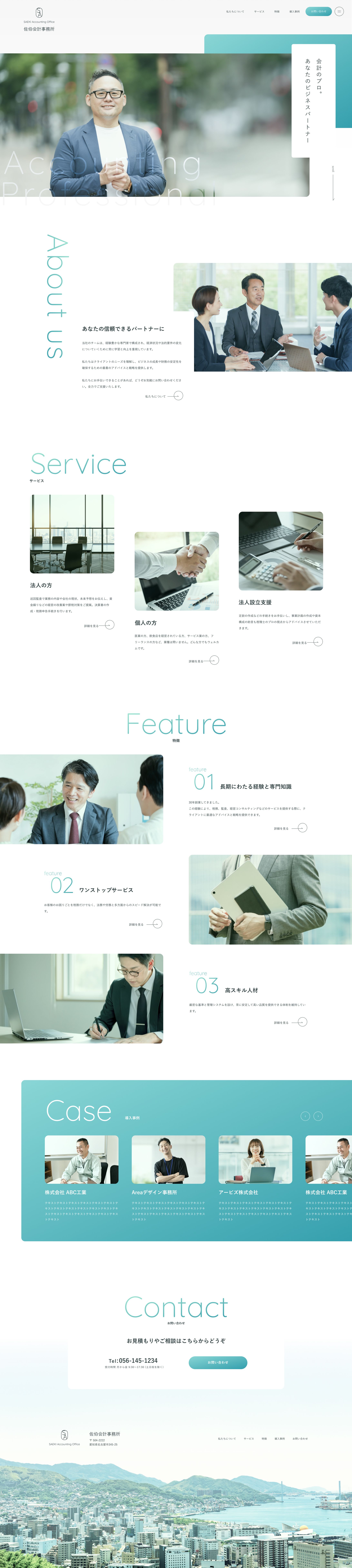 会計事務所WEBサイト-1